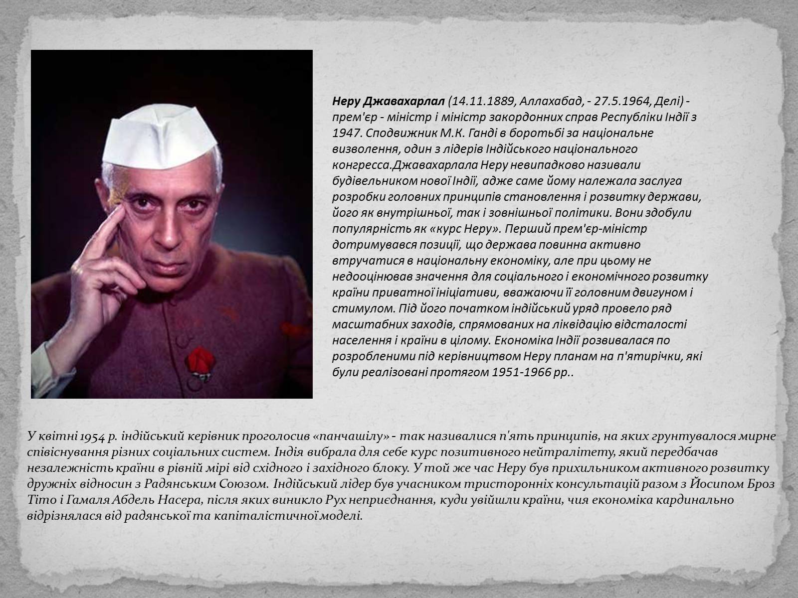 Презентація на тему «Видатні особистості Азії» - Слайд #5 Презентація на тему «Видатні особистості Азії» - Слайд #5