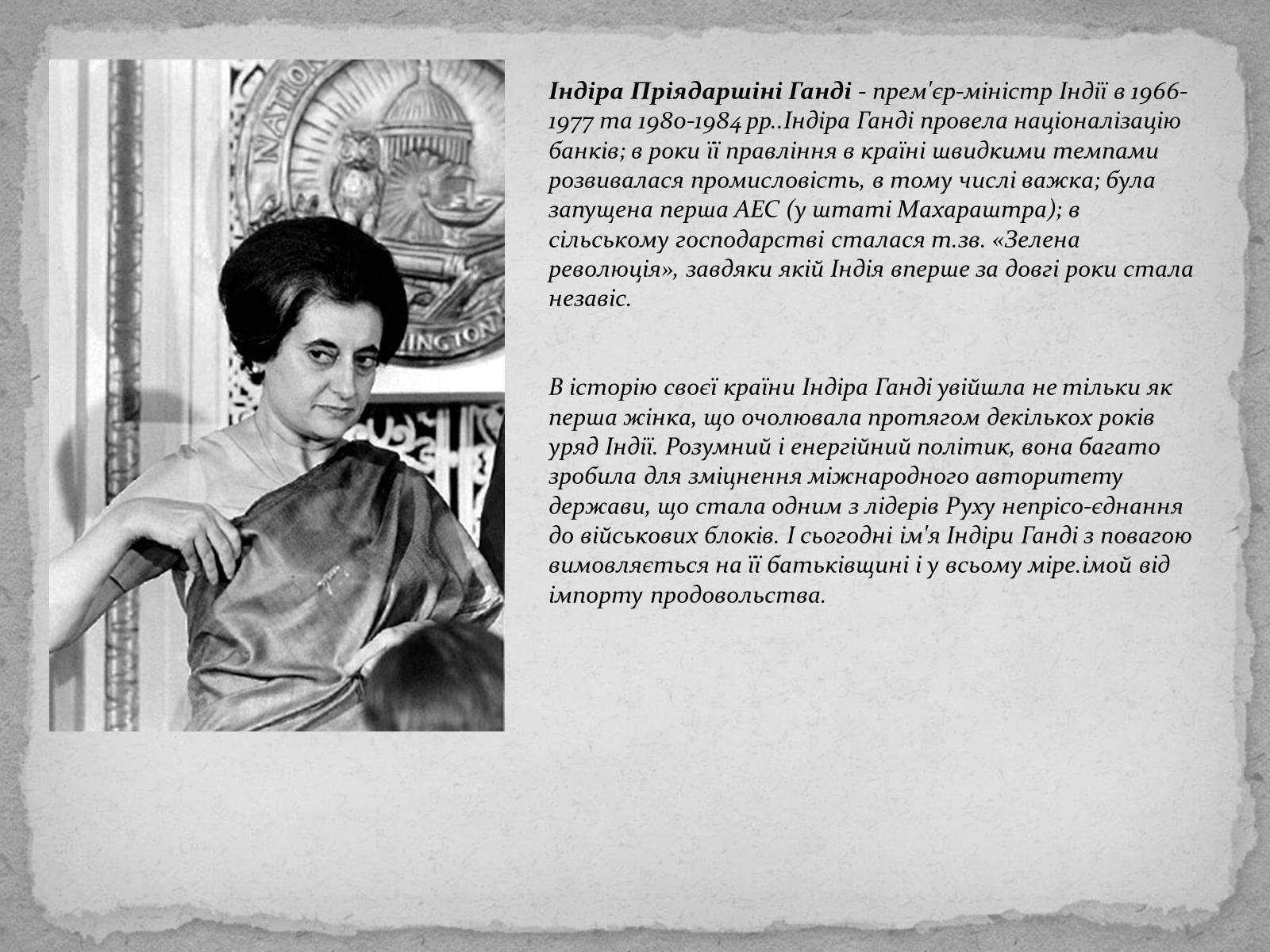 Презентація на тему «Видатні особистості Азії» - Слайд #6 Презентація на тему «Видатні особистості Азії» - Слайд #6