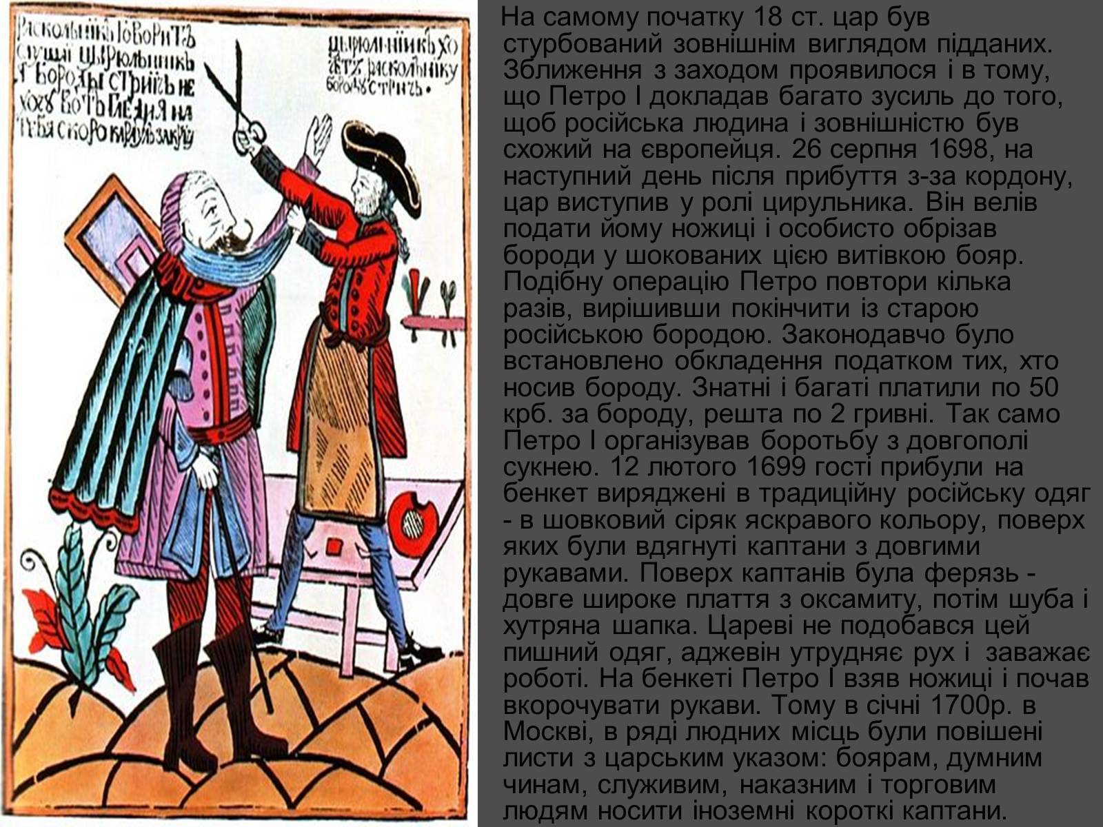 Презентація на тему «Петро І» - Слайд #11 Презентація на тему «Петро І» - Слайд #11