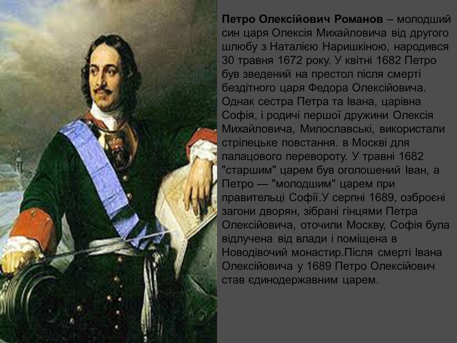 Презентація на тему «Петро І» - Слайд #2 Презентація на тему «Петро І» - Слайд #2