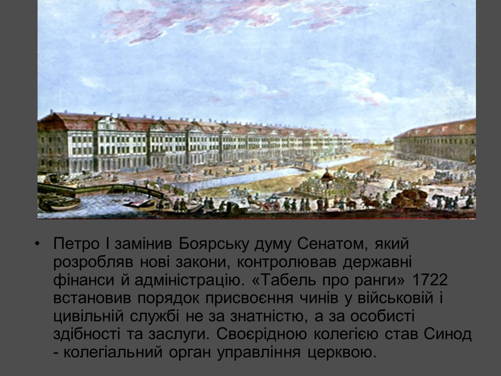Презентація на тему «Петро І» - Слайд #7 Презентація на тему «Петро І» - Слайд #7