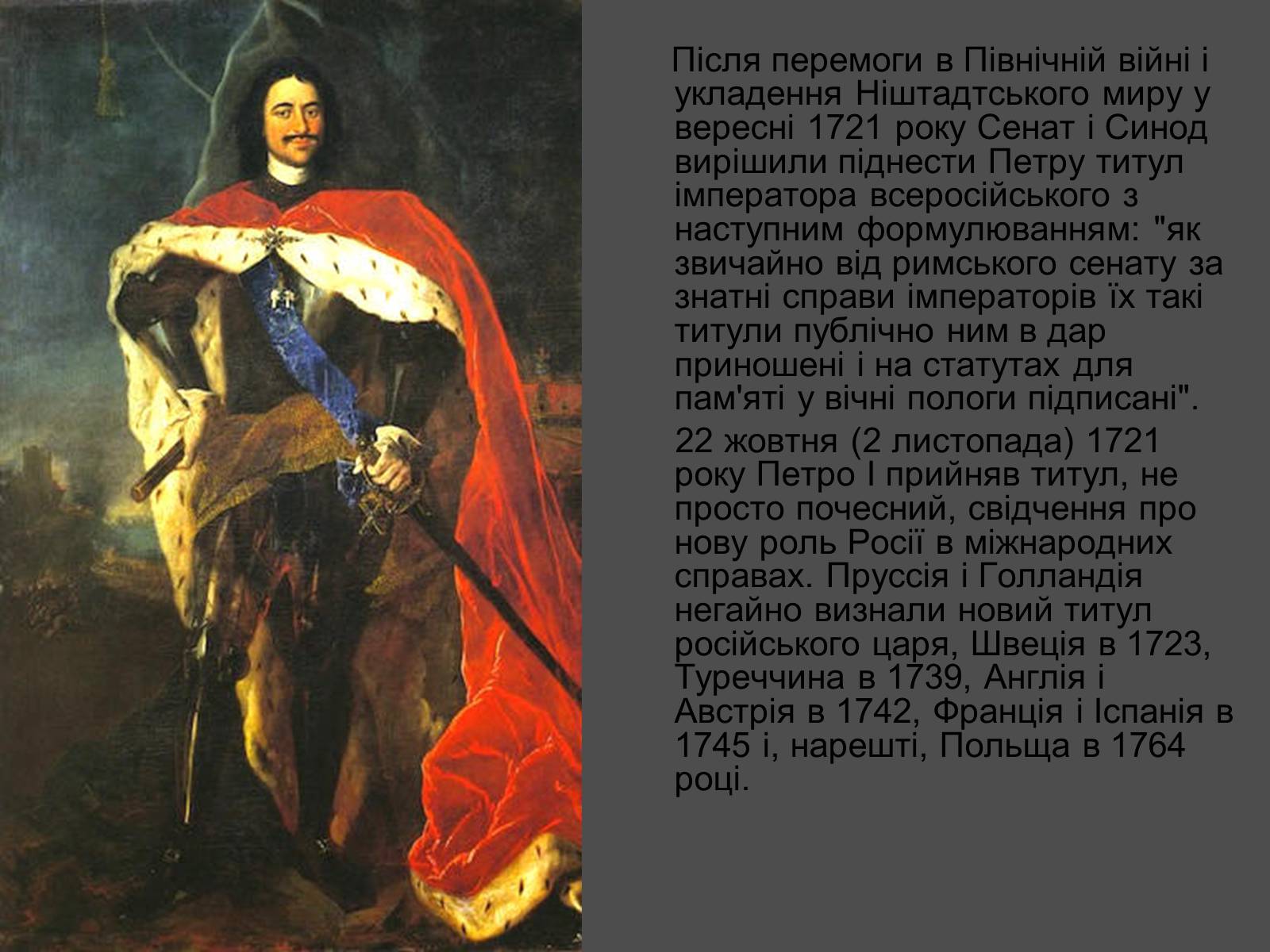 Презентація на тему «Петро І» - Слайд #8 Презентація на тему «Петро І» - Слайд #8