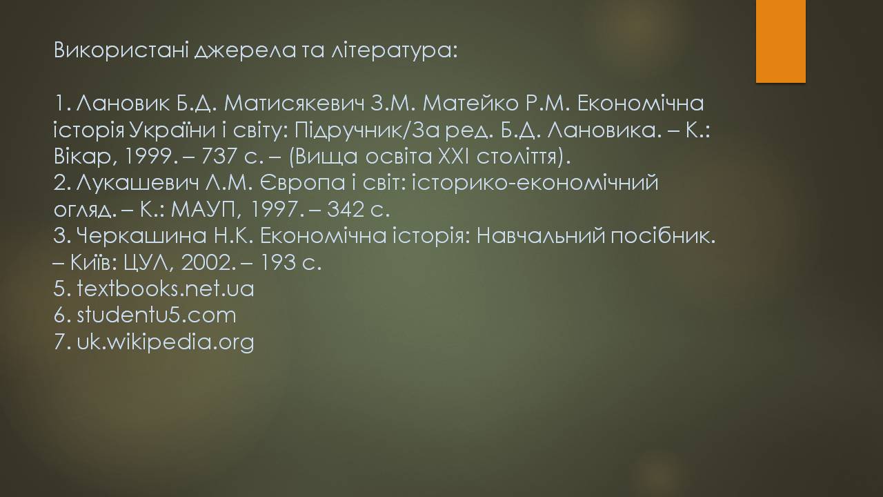 Презентація на тему «Взаємозв’язок між підвищенням рівня життя населення та прискоренням економічного розвитку країни» - Слайд #13 Презентація на тему «Взаємозв’язок між підвищенням рівня життя населення та прискоренням економічного розвитку країни» - Слайд #13
