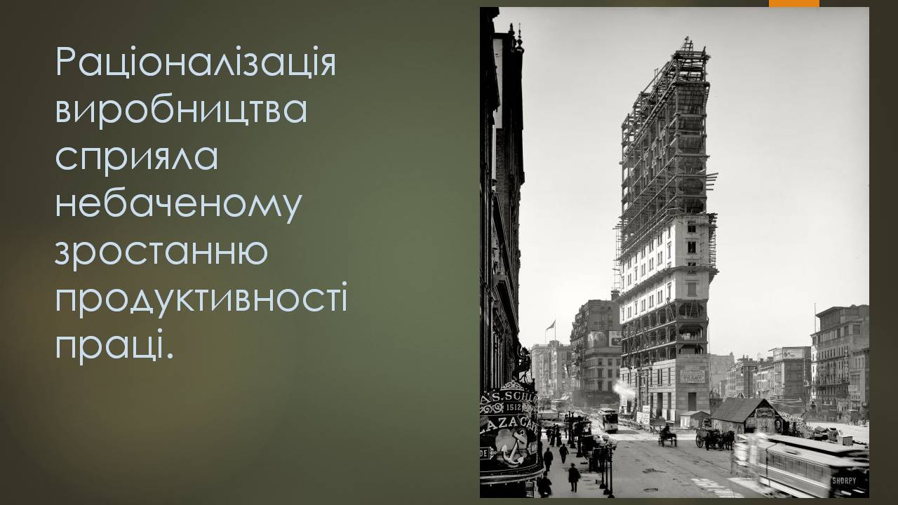 Презентація на тему «Взаємозв’язок між підвищенням рівня життя населення та прискоренням економічного розвитку країни» - Слайд #9 Презентація на тему «Взаємозв’язок між підвищенням рівня життя населення та прискоренням економічного розвитку країни» - Слайд #9