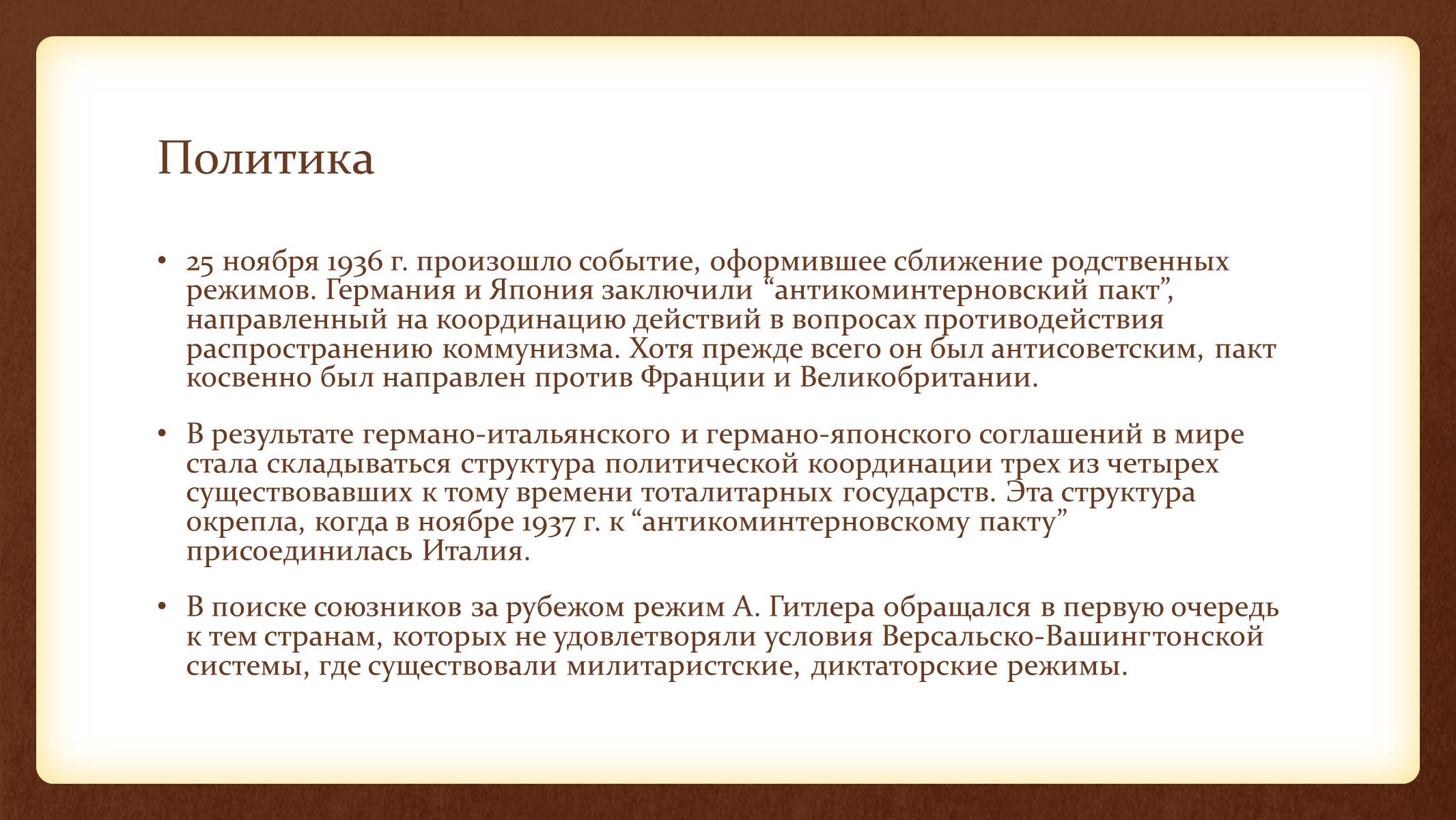 Презентація на тему «Тоталитаризм» - Слайд #8 Презентація на тему «Тоталитаризм» - Слайд #8