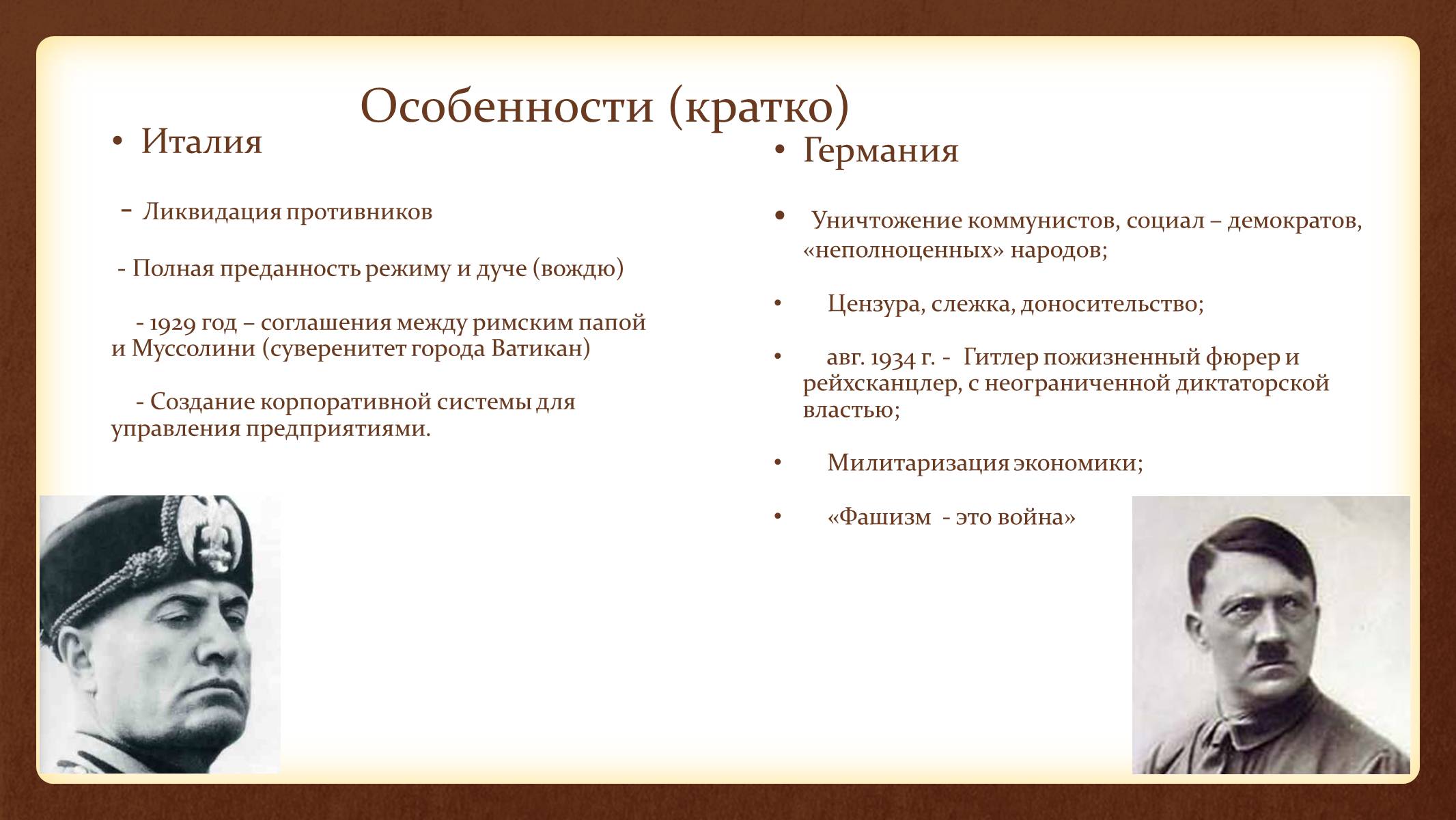 Презентація на тему «Тоталитаризм» - Слайд #9 Презентація на тему «Тоталитаризм» - Слайд #9