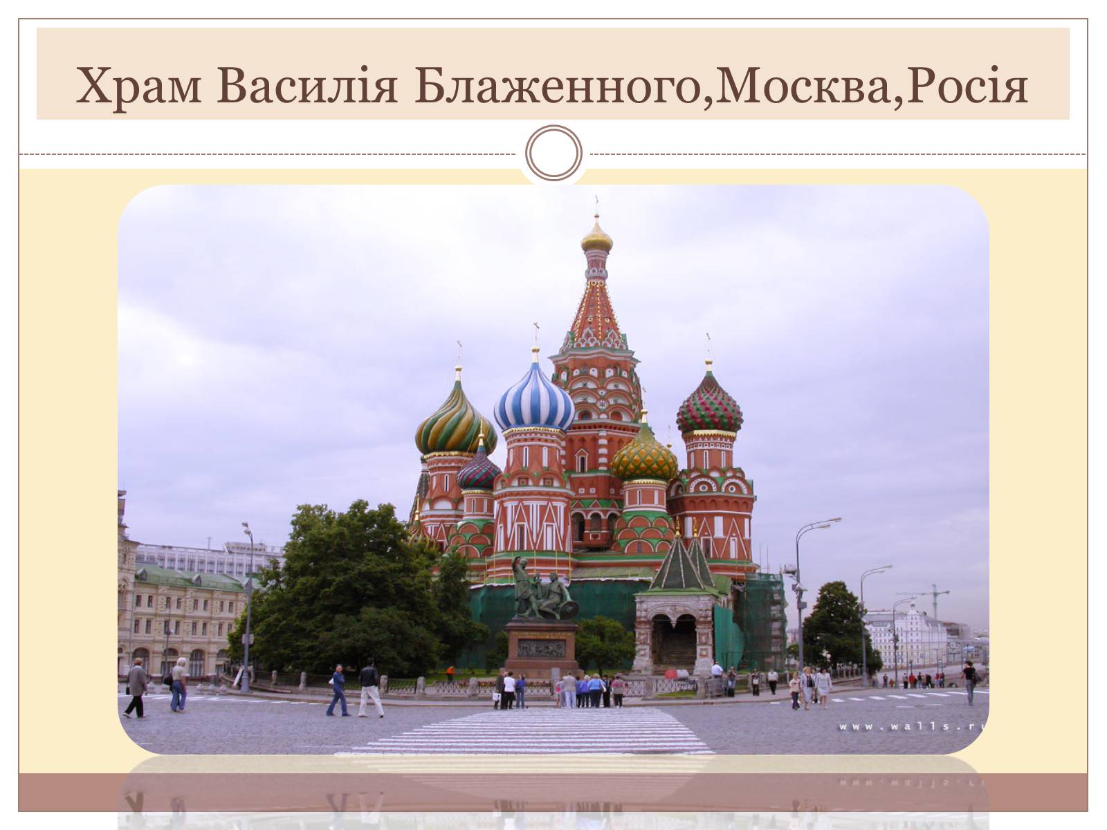 Презентація на тему «Архітектура світу» (варіант 1) - Слайд #16 Презентація на тему «Архітектура світу» (варіант 1) - Слайд #16