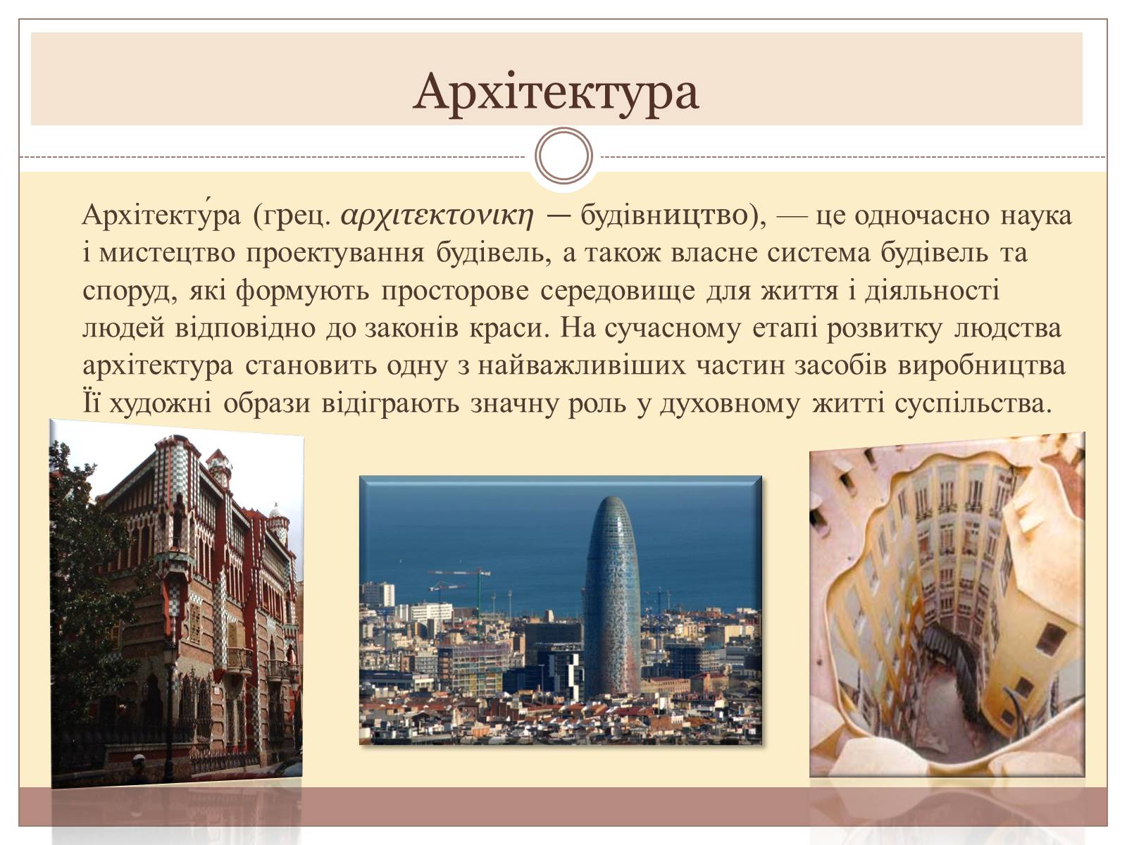 Презентація на тему «Архітектура світу» (варіант 1) - Слайд #2 Презентація на тему «Архітектура світу» (варіант 1) - Слайд #2