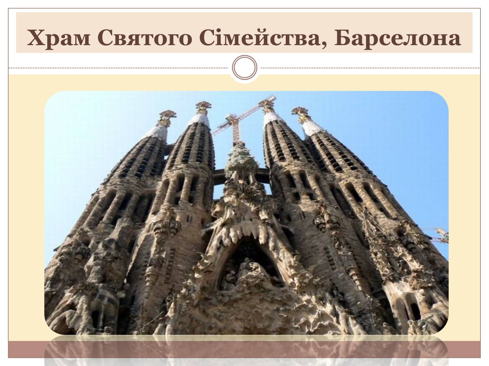 Презентація на тему «Архітектура світу» (варіант 1) - Слайд #6 Презентація на тему «Архітектура світу» (варіант 1) - Слайд #6