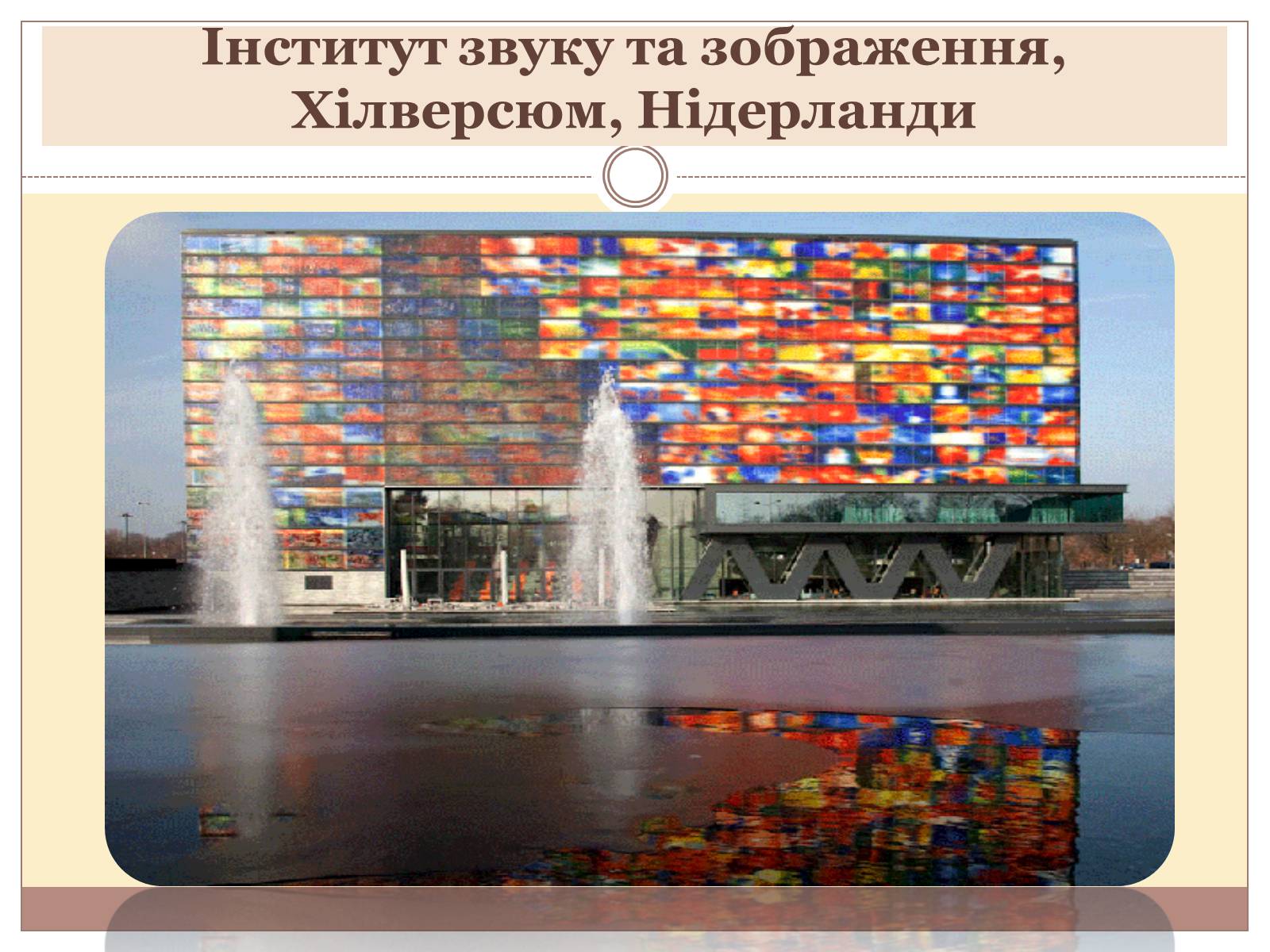 Презентація на тему «Архітектура світу» (варіант 1) - Слайд #8 Презентація на тему «Архітектура світу» (варіант 1) - Слайд #8