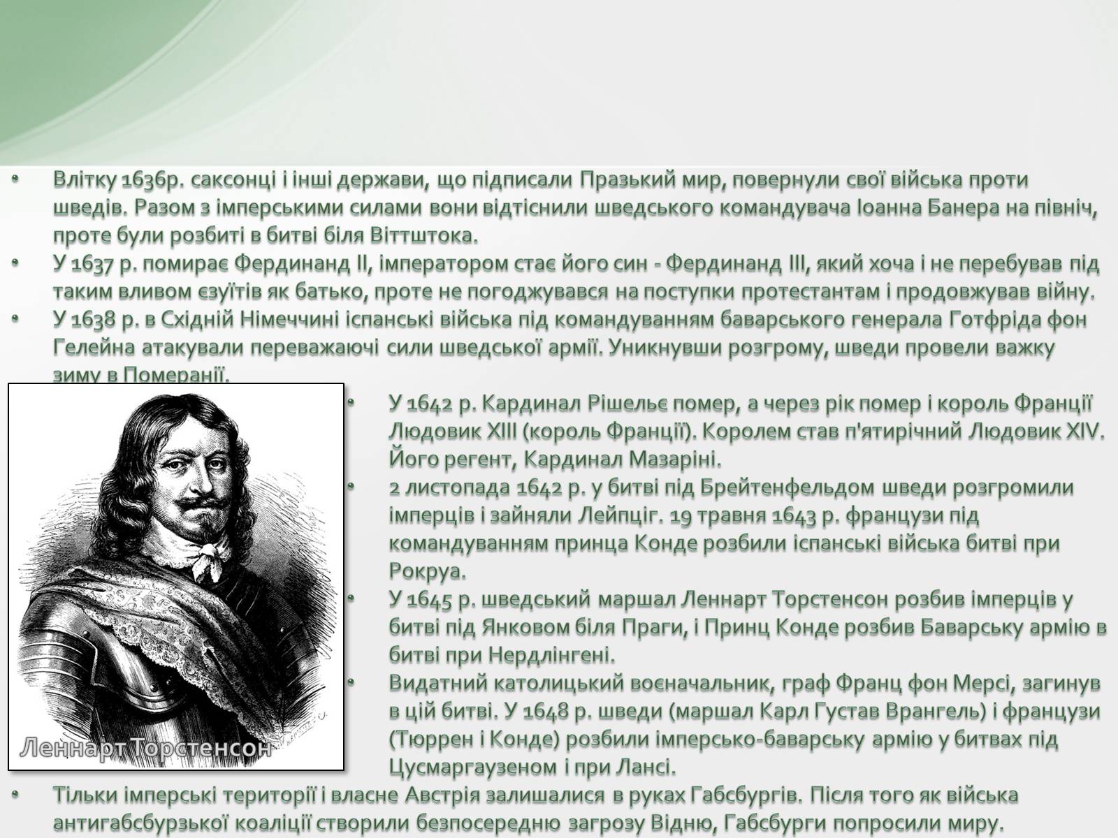 Презентація на тему «30-літня війна» - Слайд #15 Презентація на тему «30-літня війна» - Слайд #15