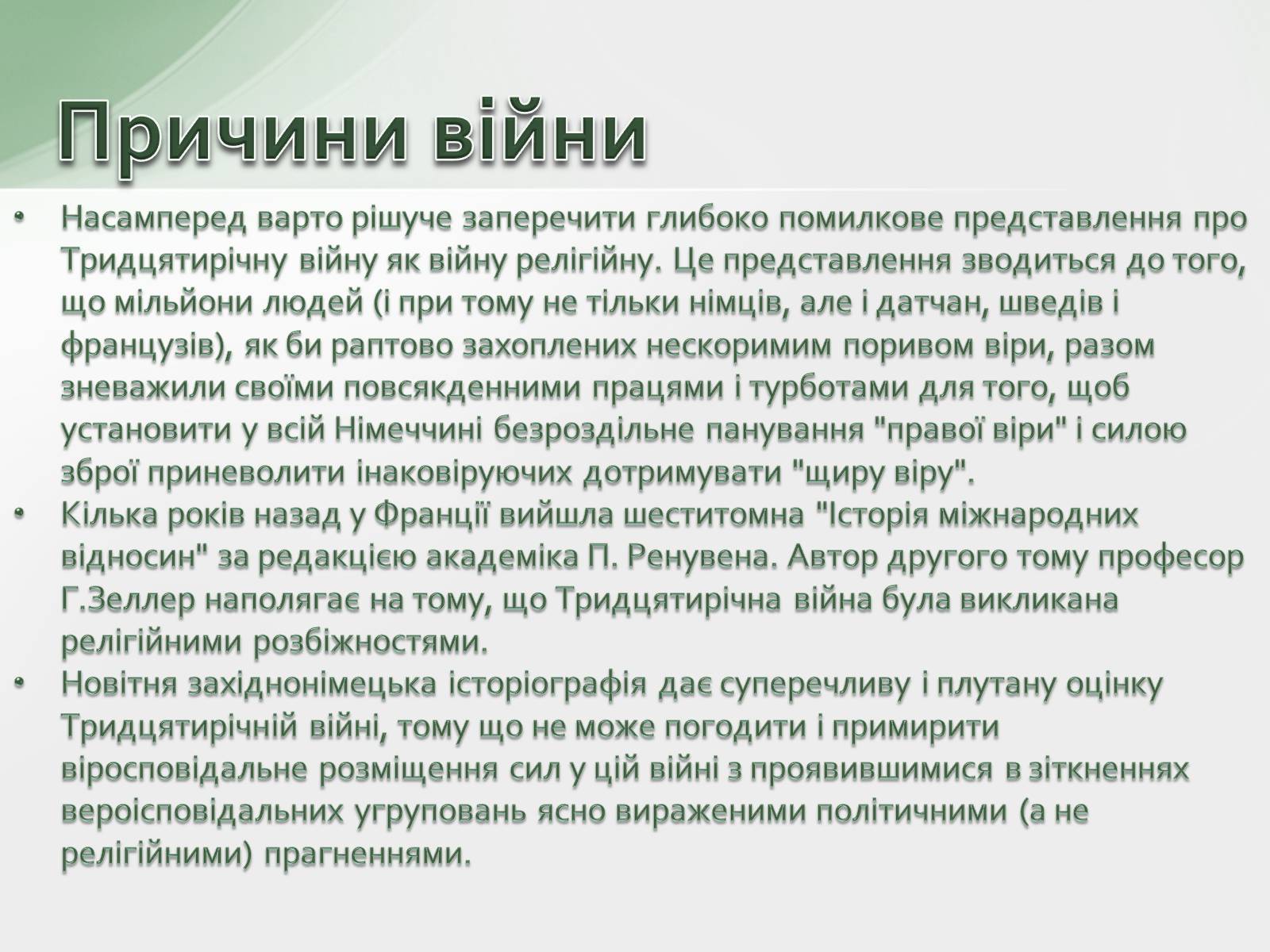 Презентація на тему «30-літня війна» - Слайд #5 Презентація на тему «30-літня війна» - Слайд #5