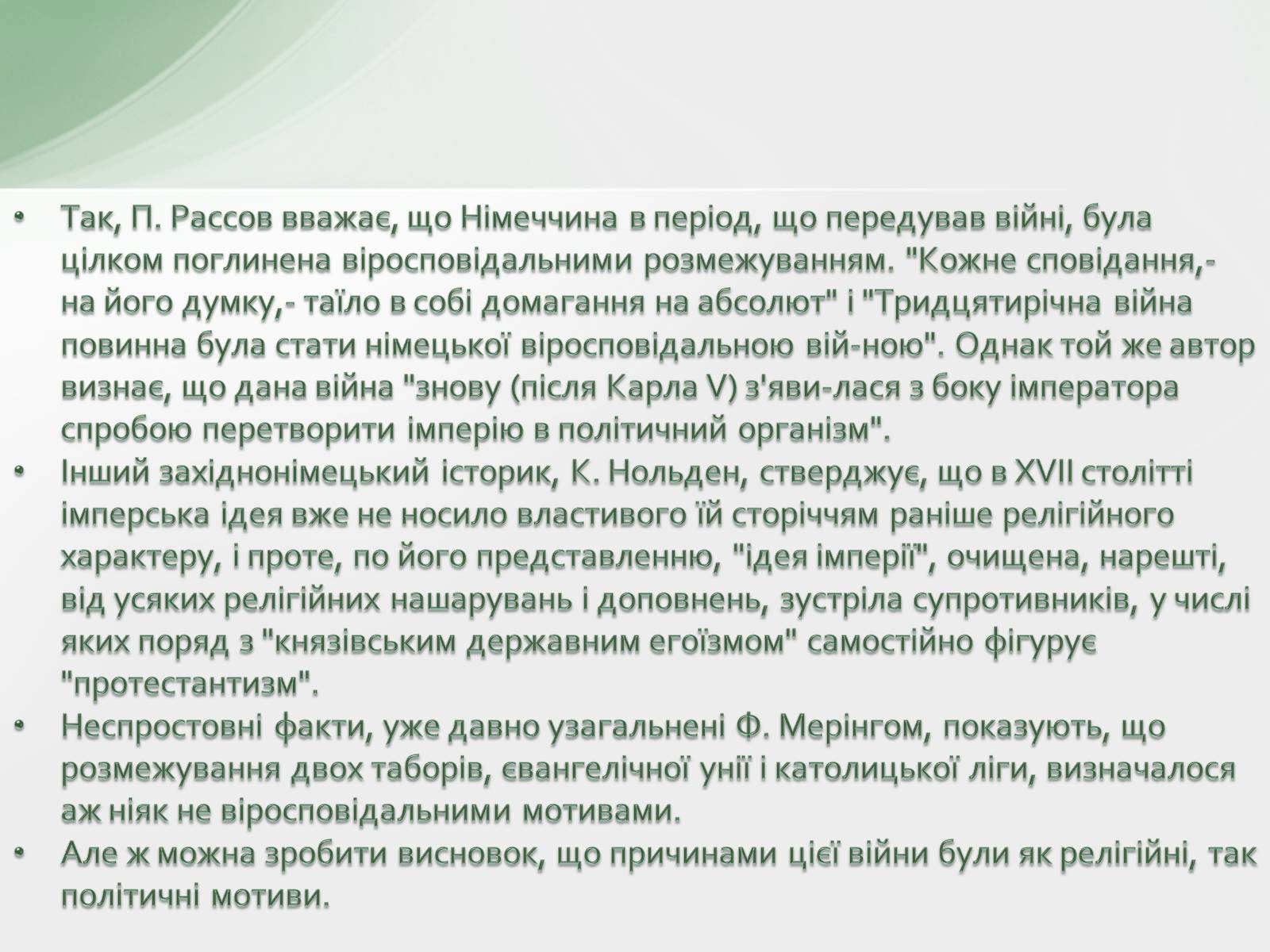 Презентація на тему «30-літня війна» - Слайд #6 Презентація на тему «30-літня війна» - Слайд #6
