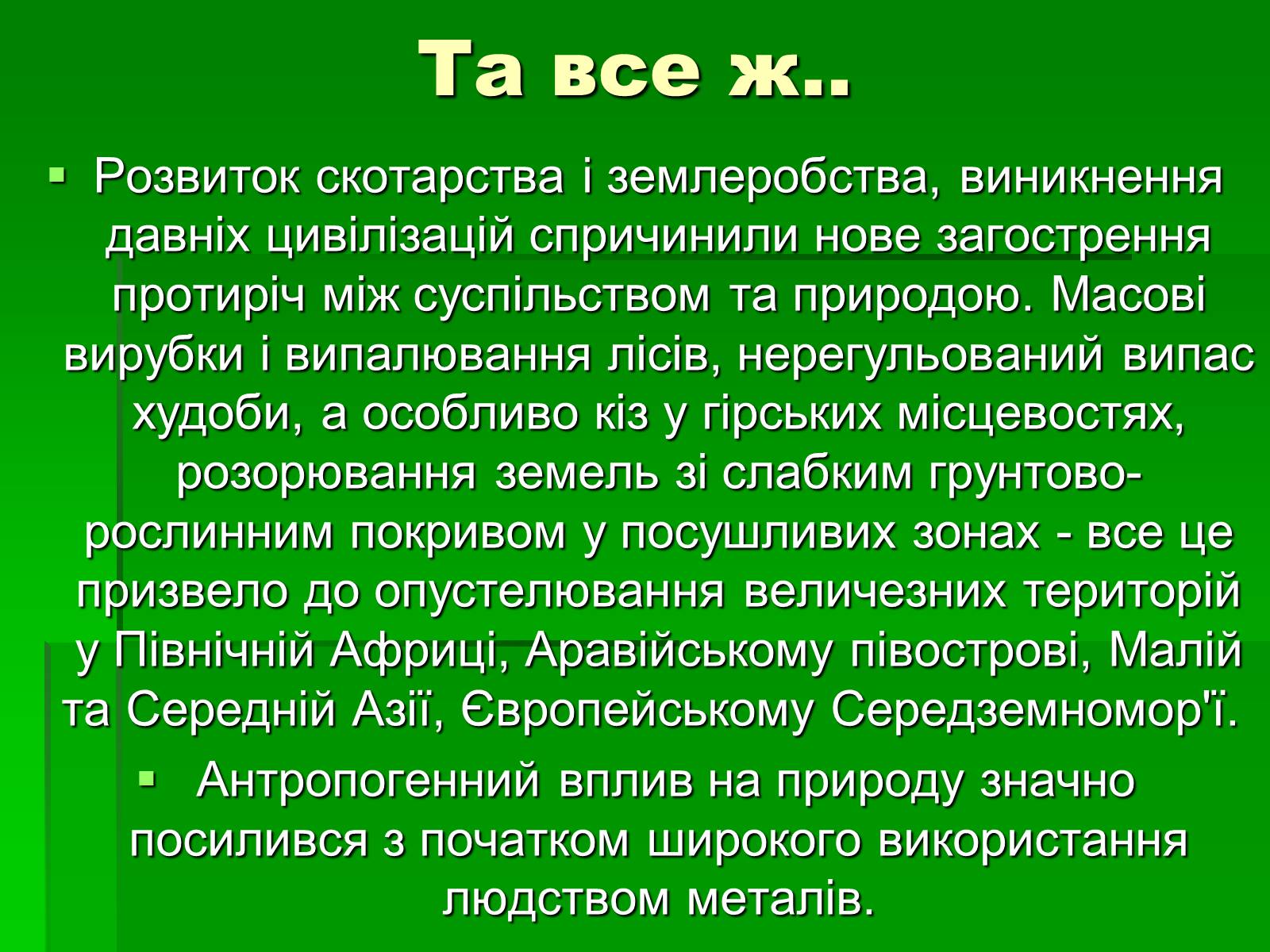 Презентація на тему «Особливості взаємодії природи та суспільства Давнього Єгипту» - Слайд #15 Презентація на тему «Особливості взаємодії природи та суспільства Давнього Єгипту» - Слайд #15