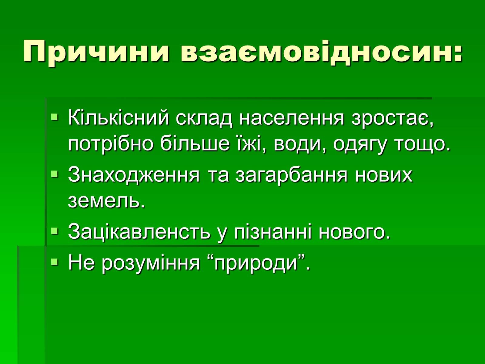 Презентація на тему «Особливості взаємодії природи та суспільства Давнього Єгипту» - Слайд #17 Презентація на тему «Особливості взаємодії природи та суспільства Давнього Єгипту» - Слайд #17