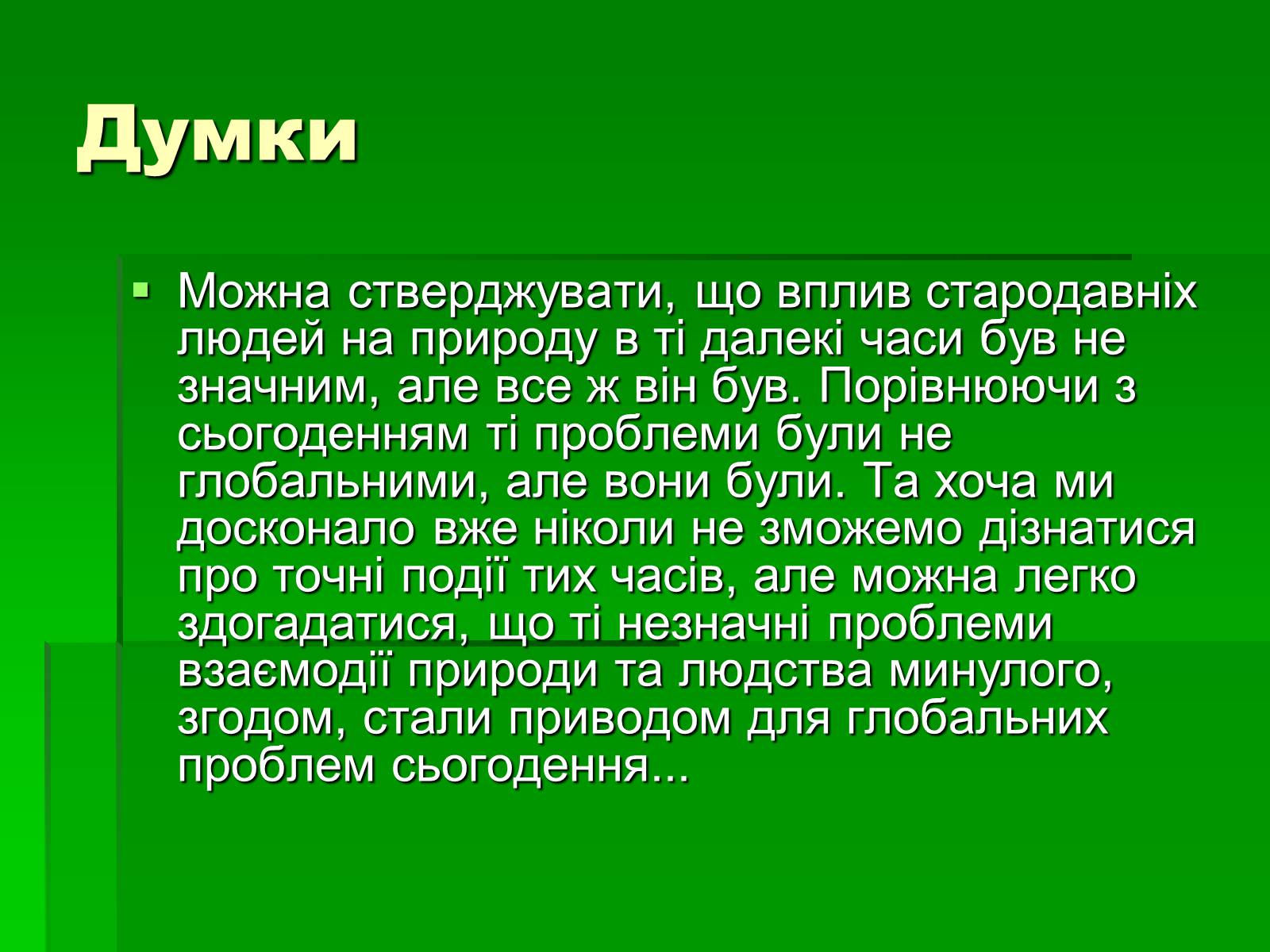 Презентація на тему «Особливості взаємодії природи та суспільства Давнього Єгипту» - Слайд #19 Презентація на тему «Особливості взаємодії природи та суспільства Давнього Єгипту» - Слайд #19