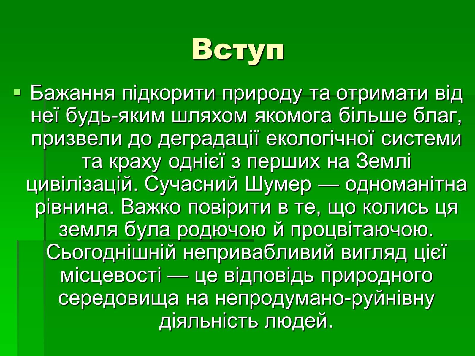 Презентація на тему «Особливості взаємодії природи та суспільства Давнього Єгипту» - Слайд #3 Презентація на тему «Особливості взаємодії природи та суспільства Давнього Єгипту» - Слайд #3