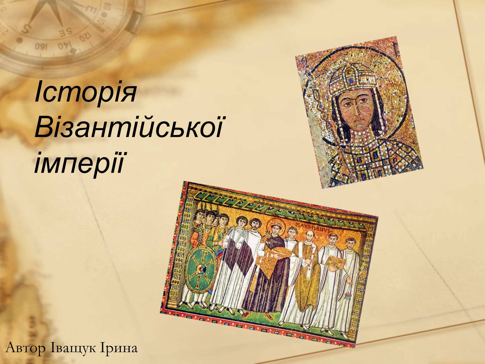 Презентація на тему «Історія Візантійської імперії» - Слайд #1 Презентація на тему «Історія Візантійської імперії» - Слайд #1