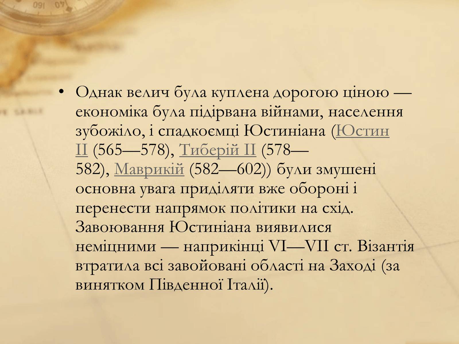 Презентація на тему «Історія Візантійської імперії» - Слайд #11 Презентація на тему «Історія Візантійської імперії» - Слайд #11