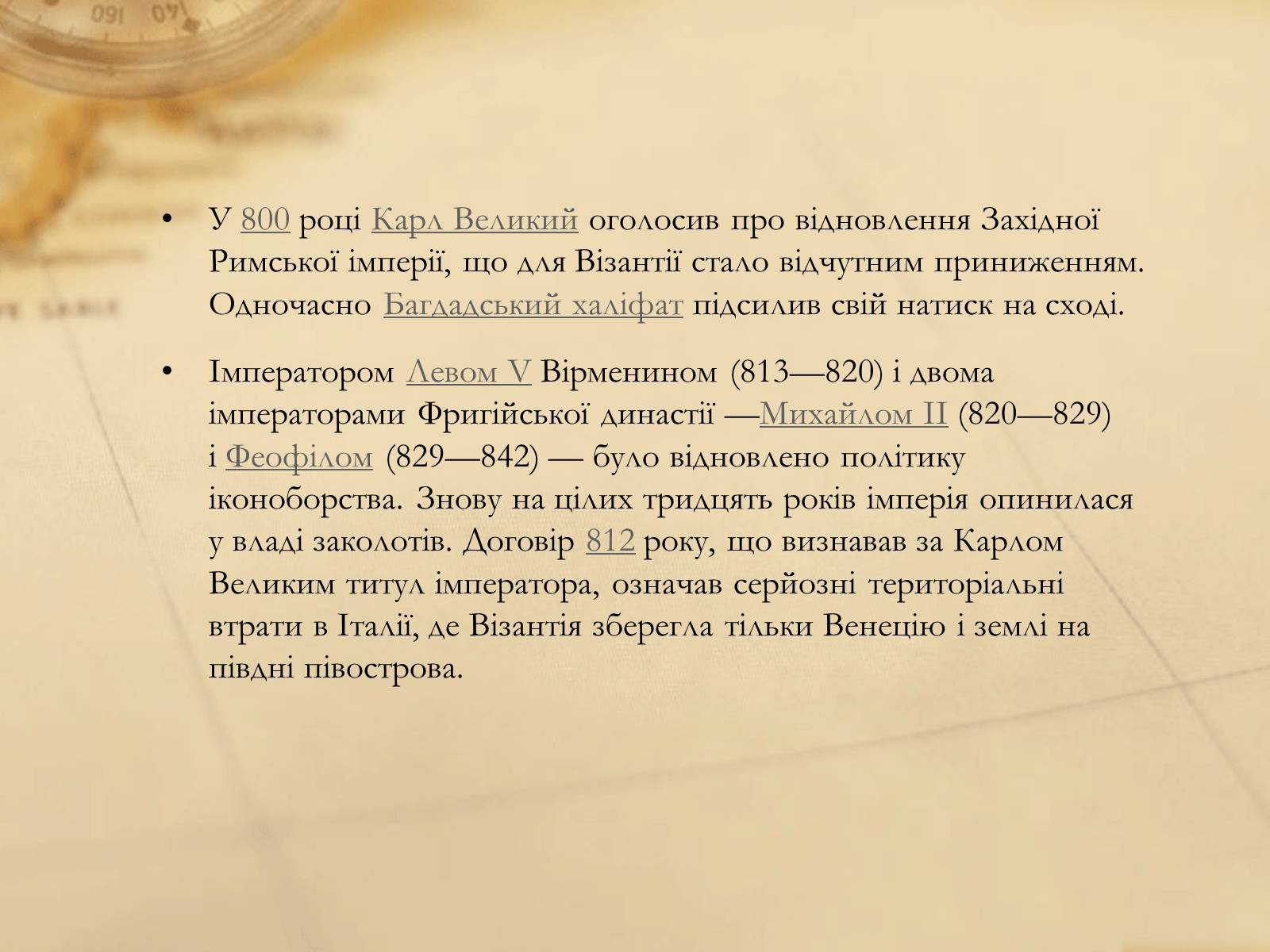 Презентація на тему «Історія Візантійської імперії» - Слайд #13 Презентація на тему «Історія Візантійської імперії» - Слайд #13