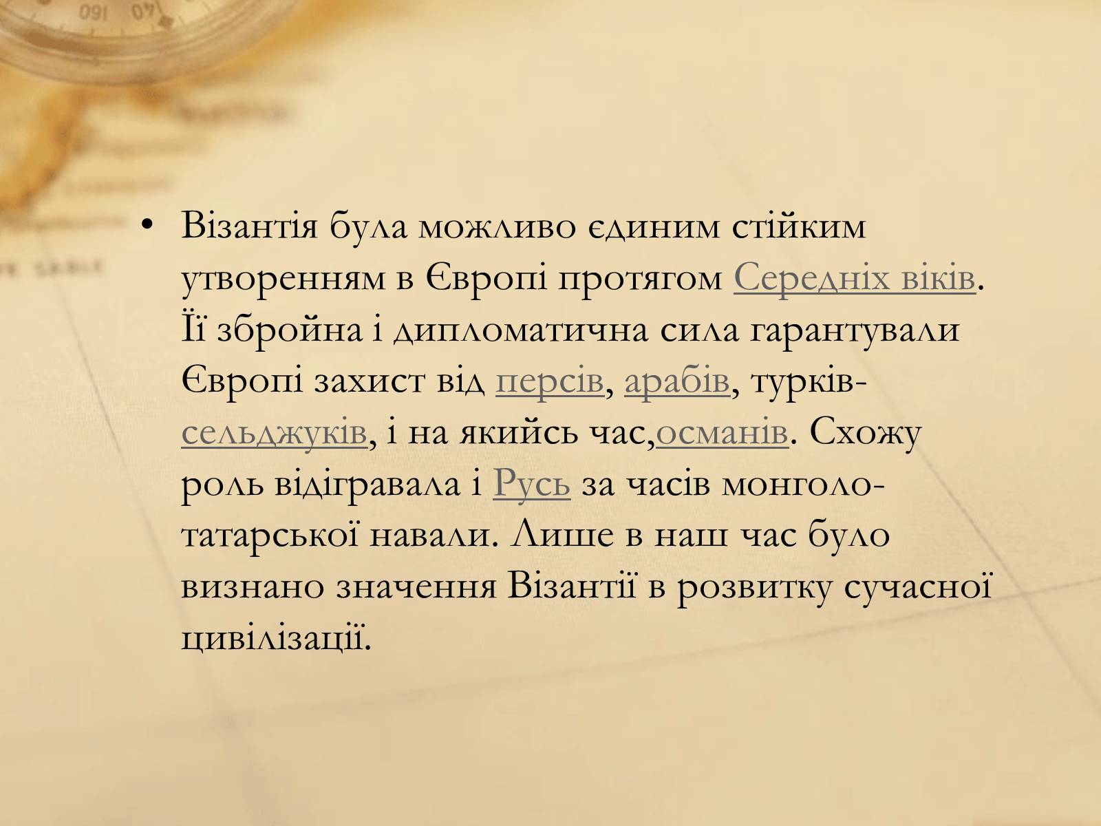 Презентація на тему «Історія Візантійської імперії» - Слайд #15 Презентація на тему «Історія Візантійської імперії» - Слайд #15