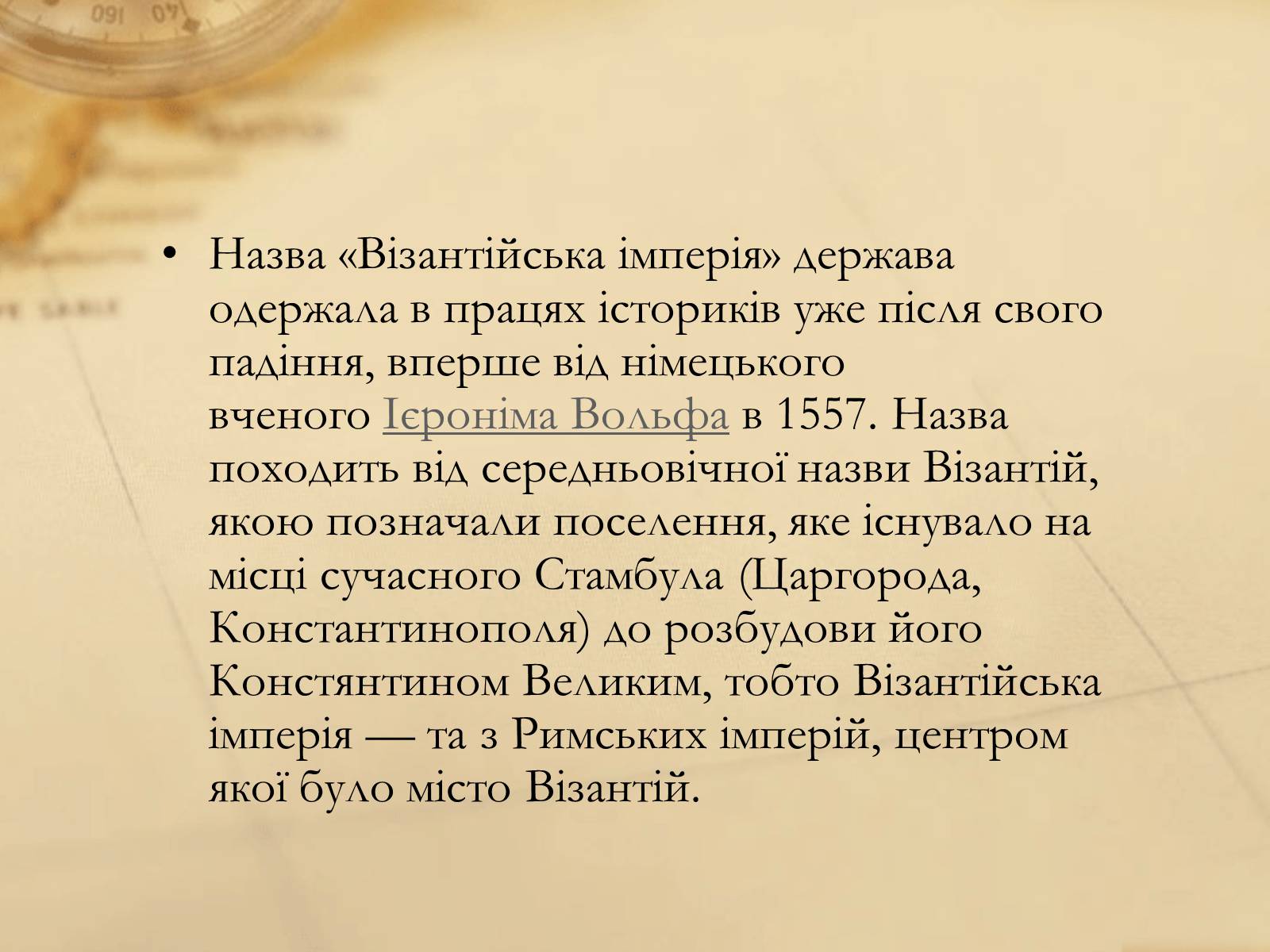 Презентація на тему «Історія Візантійської імперії» - Слайд #2 Презентація на тему «Історія Візантійської імперії» - Слайд #2