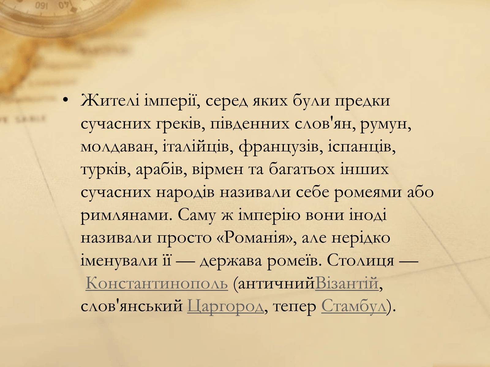 Презентація на тему «Історія Візантійської імперії» - Слайд #3 Презентація на тему «Історія Візантійської імперії» - Слайд #3