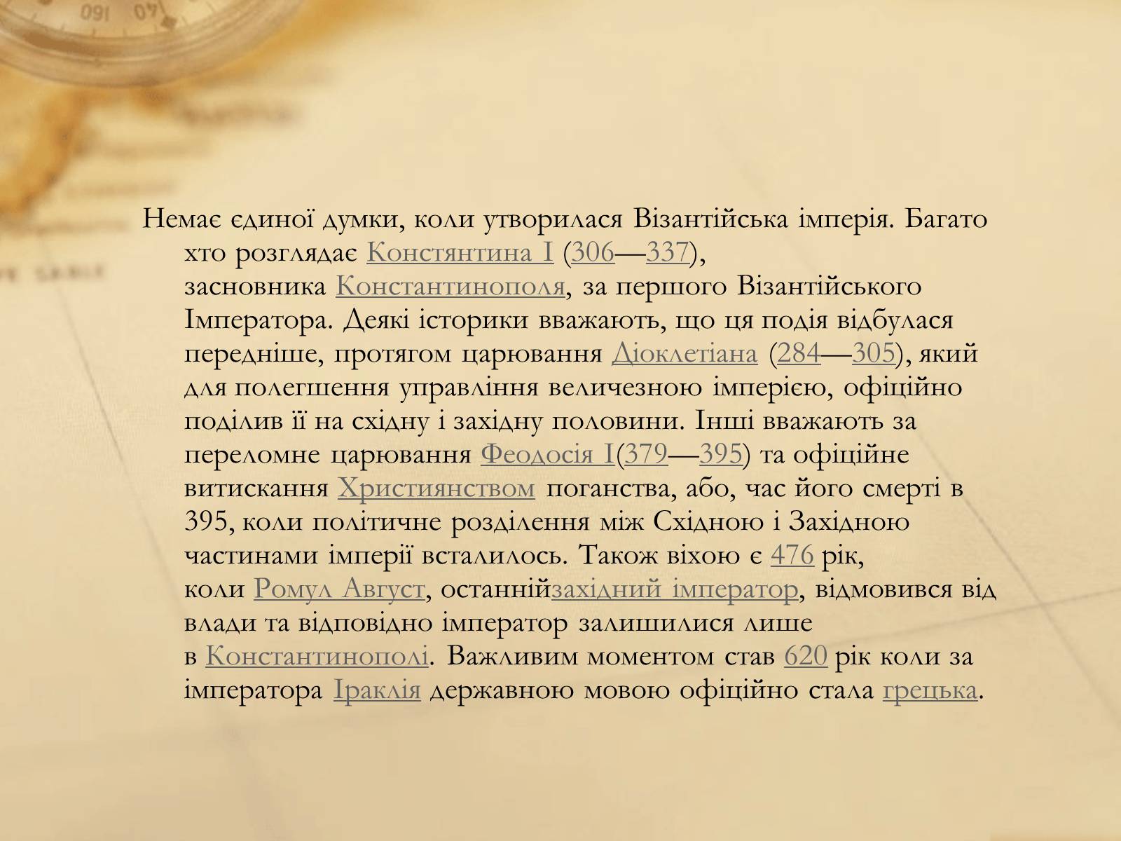 Презентація на тему «Історія Візантійської імперії» - Слайд #4 Презентація на тему «Історія Візантійської імперії» - Слайд #4
