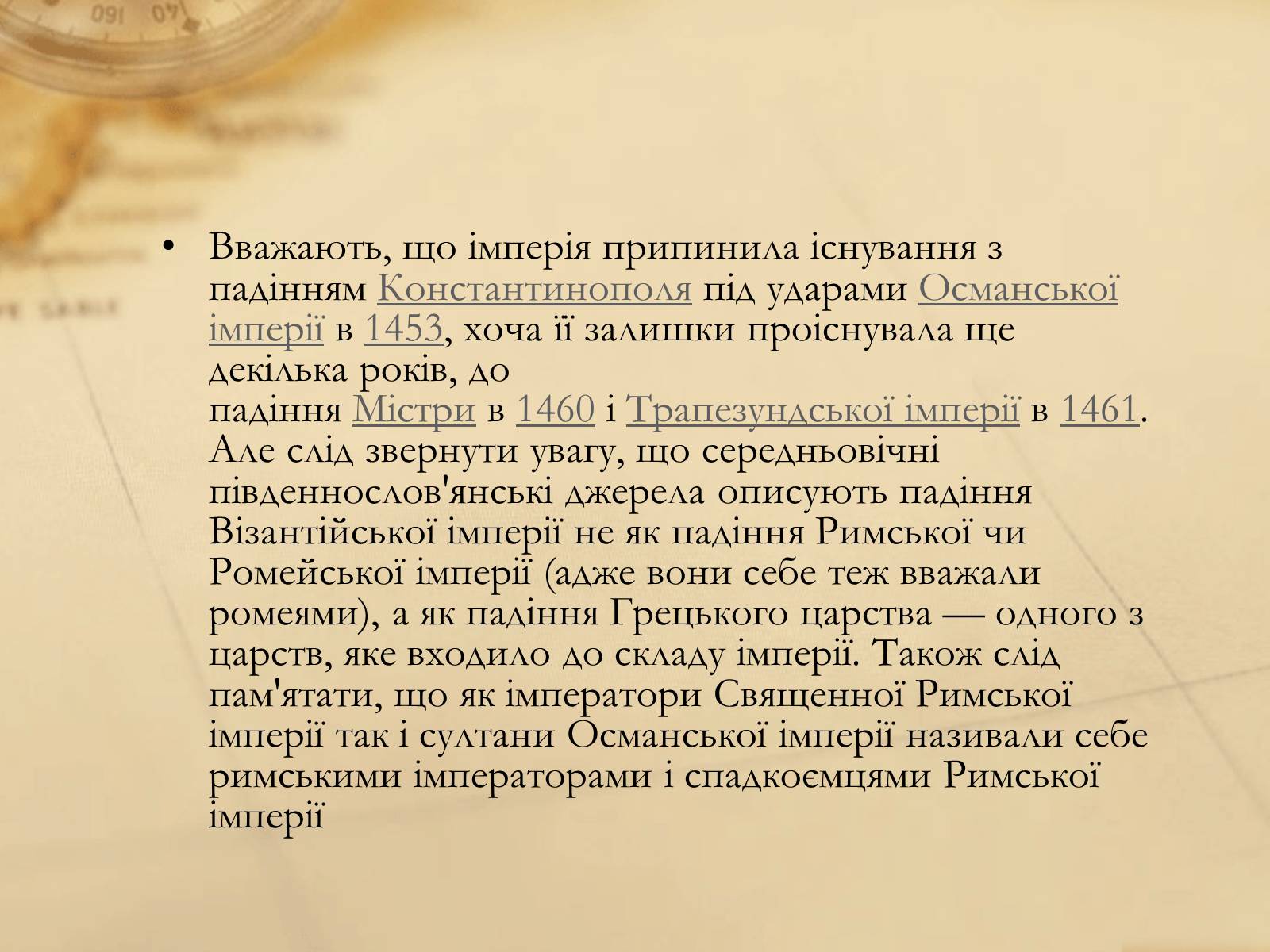 Презентація на тему «Історія Візантійської імперії» - Слайд #5 Презентація на тему «Історія Візантійської імперії» - Слайд #5