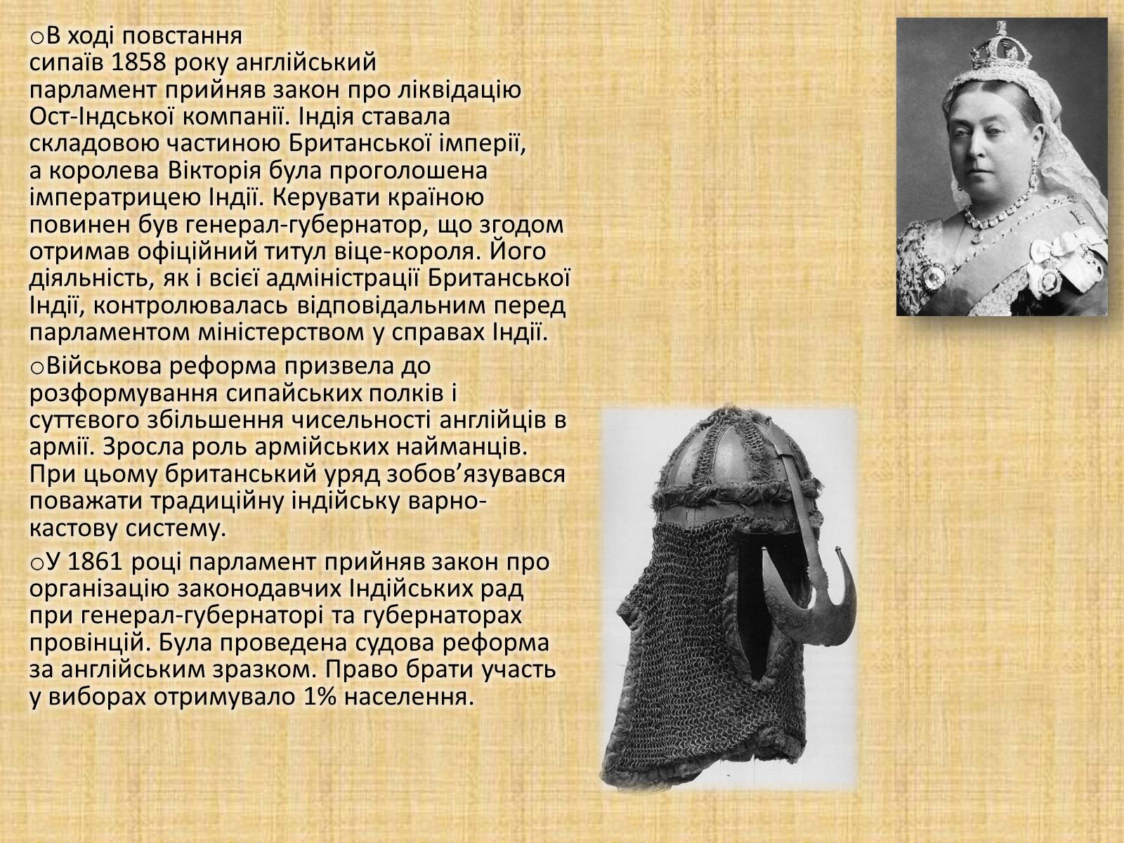 Презентація на тему «Індія. XIX ст» - Слайд #4 Презентація на тему «Індія. XIX ст» - Слайд #4