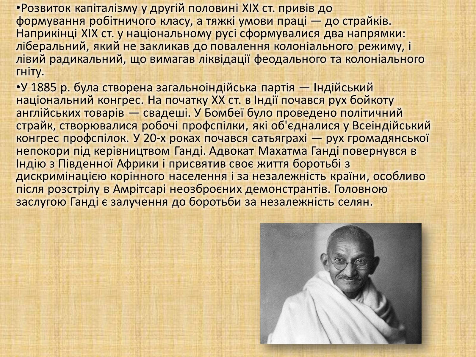 Презентація на тему «Індія. XIX ст» - Слайд #6 Презентація на тему «Індія. XIX ст» - Слайд #6