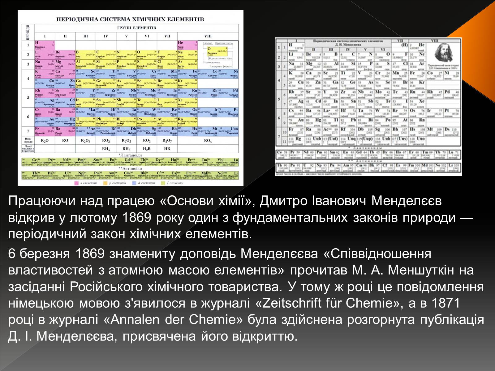 Презентація на тему «Наука і техніка у світі наприкінці ХVIII – у XIX ст» - Слайд #14 Презентація на тему «Наука і техніка у світі наприкінці ХVIII – у XIX ст» - Слайд #14