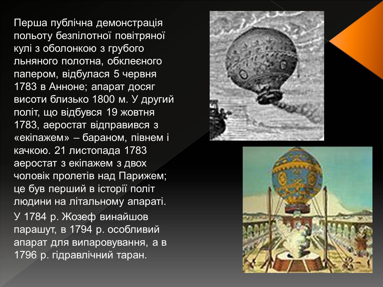 Презентація на тему «Наука і техніка у світі наприкінці ХVIII – у XIX ст» - Слайд #6 Презентація на тему «Наука і техніка у світі наприкінці ХVIII – у XIX ст» - Слайд #6