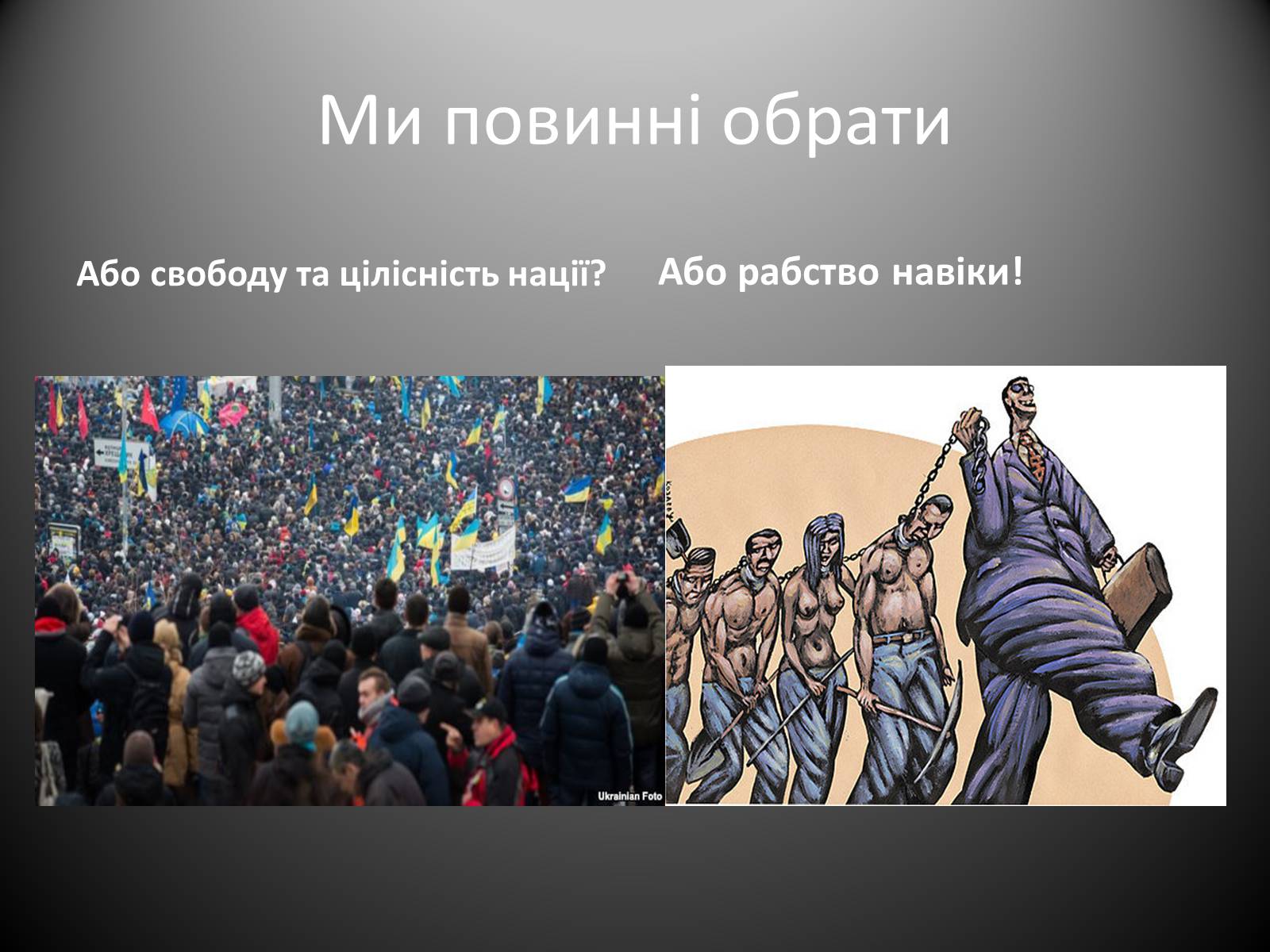 Презентація на тему «Інтегральний націоналізм» - Слайд #10
