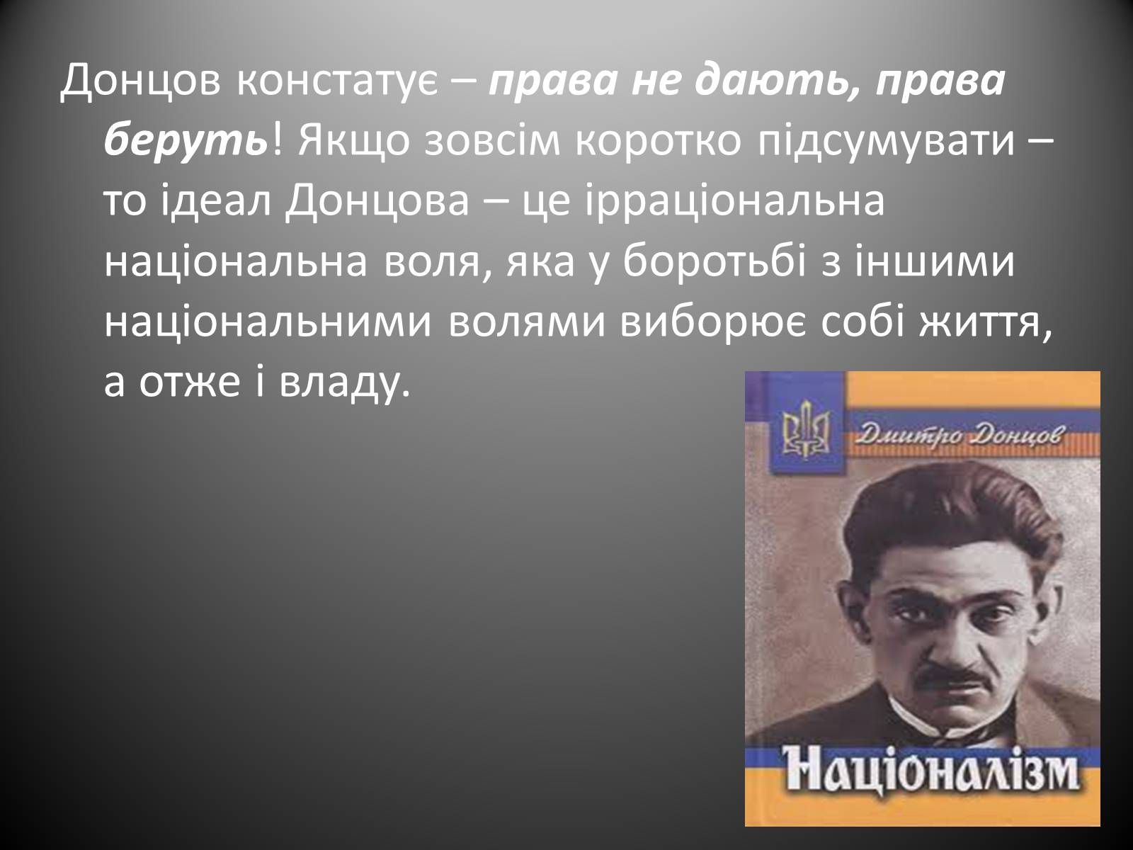 Презентація на тему «Інтегральний націоналізм» - Слайд #11