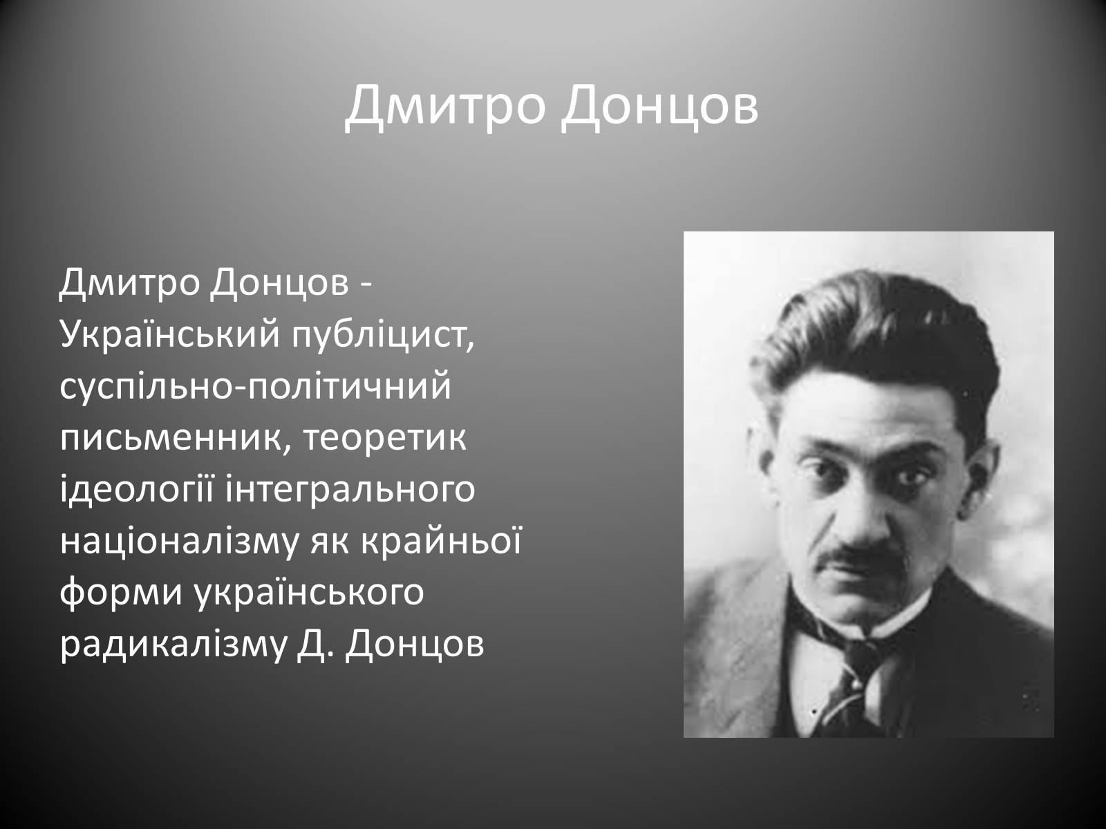 Презентація на тему «Інтегральний націоналізм» - Слайд #2