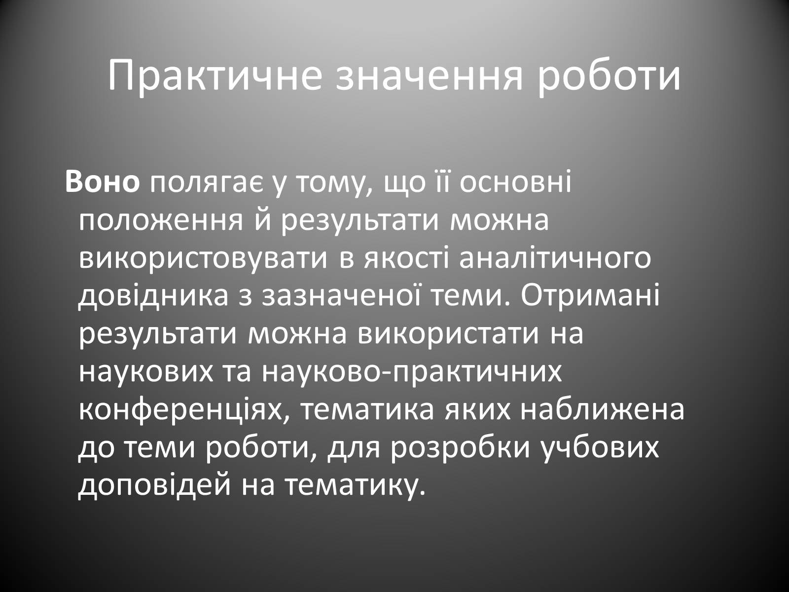 Презентація на тему «Інтегральний націоналізм» - Слайд #3