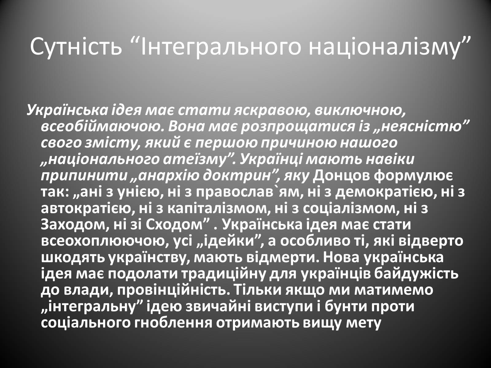 Презентація на тему «Інтегральний націоналізм» - Слайд #6