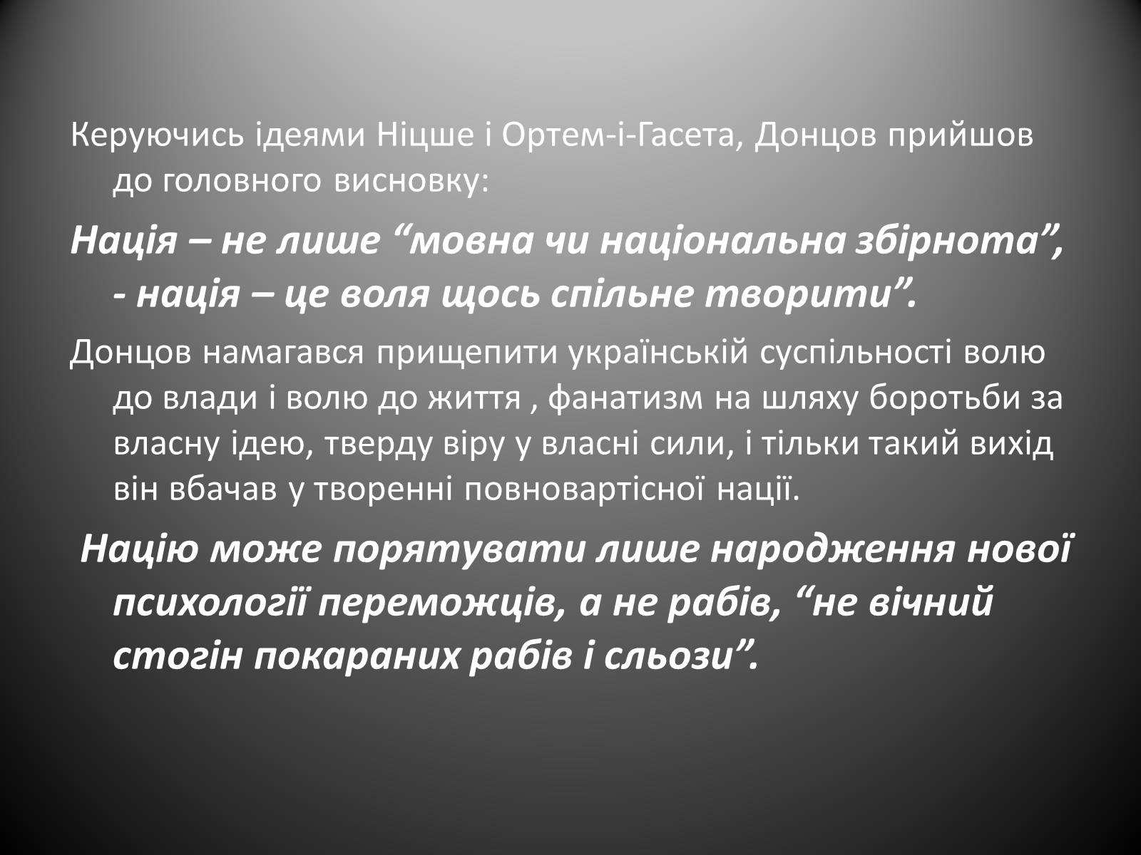 Презентація на тему «Інтегральний націоналізм» - Слайд #8
