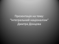 Презентація на тему «Інтегральний націоналізм»