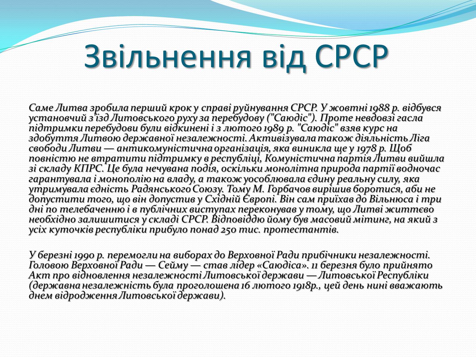 Презентація на тему «Особливості шляхів історичного розвитку країн Прибалтики» - Слайд #11 Презентація на тему «Особливості шляхів історичного розвитку країн Прибалтики» - Слайд #11