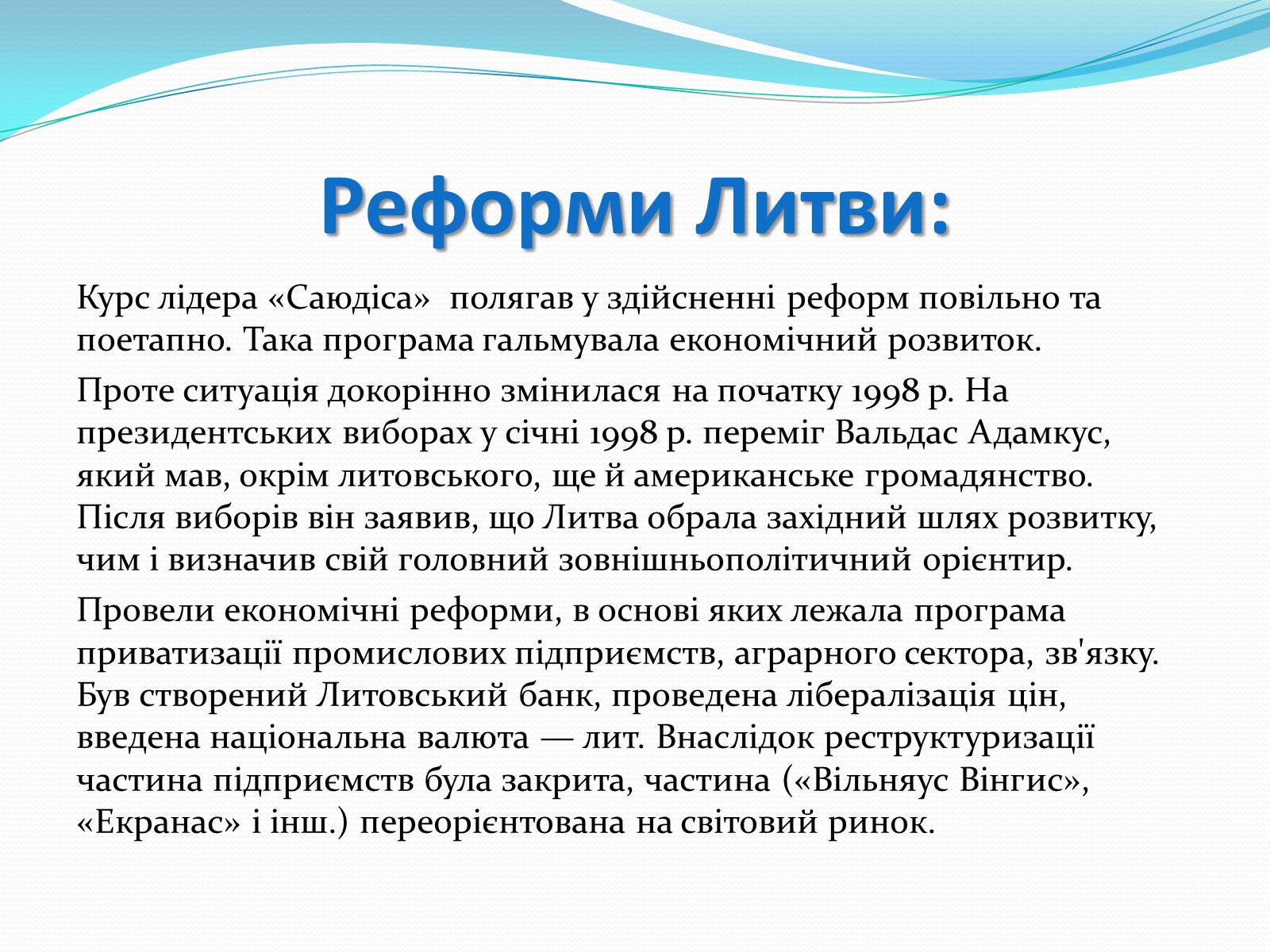 Презентація на тему «Особливості шляхів історичного розвитку країн Прибалтики» - Слайд #12 Презентація на тему «Особливості шляхів історичного розвитку країн Прибалтики» - Слайд #12