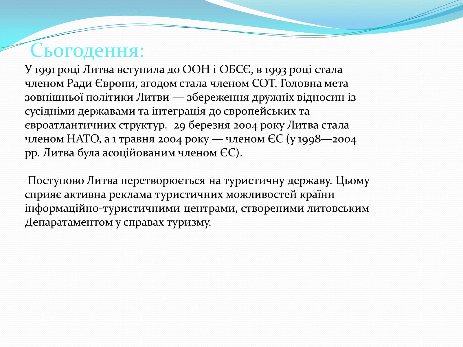 Презентація на тему «Особливості шляхів історичного розвитку країн Прибалтики» - Слайд #13 Презентація на тему «Особливості шляхів історичного розвитку країн Прибалтики» - Слайд #13