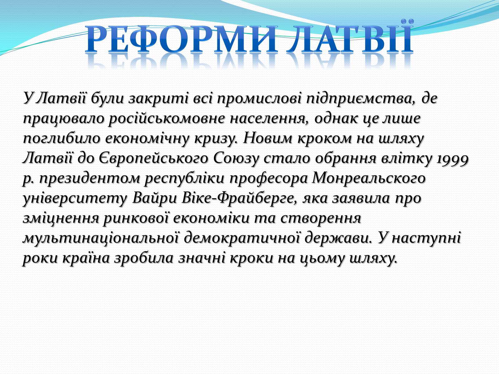 Презентація на тему «Особливості шляхів історичного розвитку країн Прибалтики» - Слайд #15 Презентація на тему «Особливості шляхів історичного розвитку країн Прибалтики» - Слайд #15
