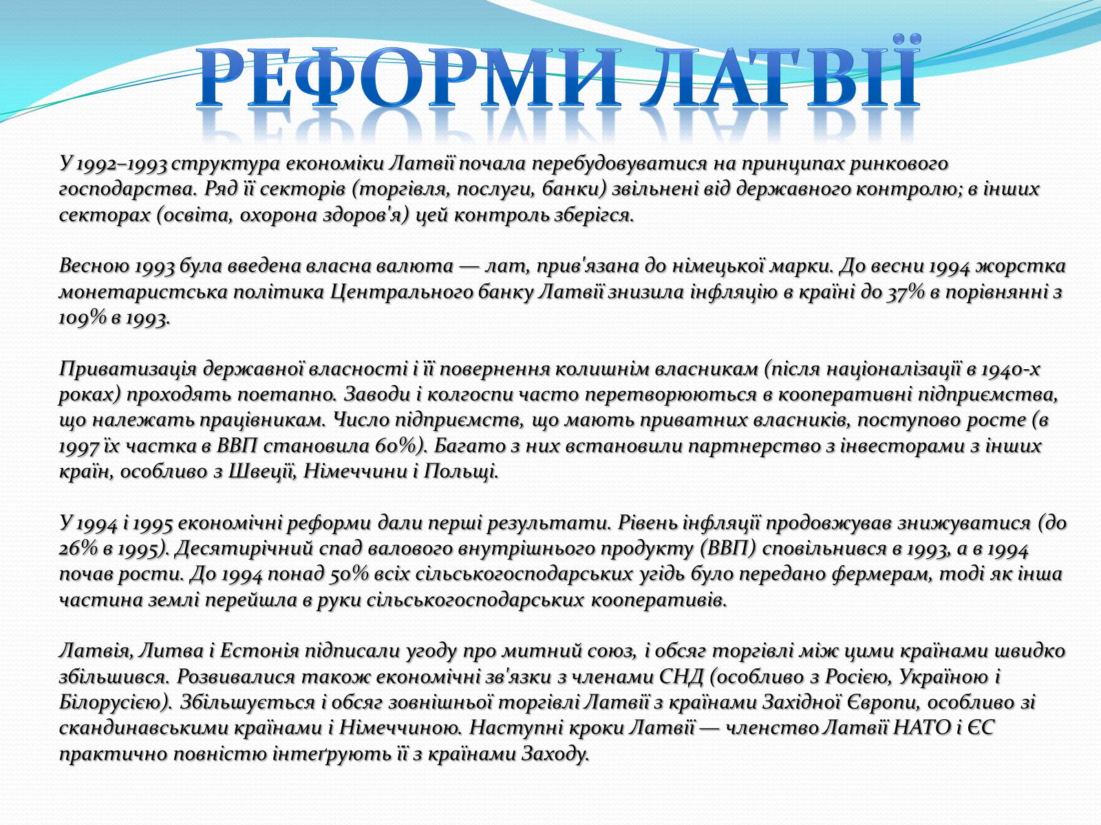 Презентація на тему «Особливості шляхів історичного розвитку країн Прибалтики» - Слайд #16 Презентація на тему «Особливості шляхів історичного розвитку країн Прибалтики» - Слайд #16