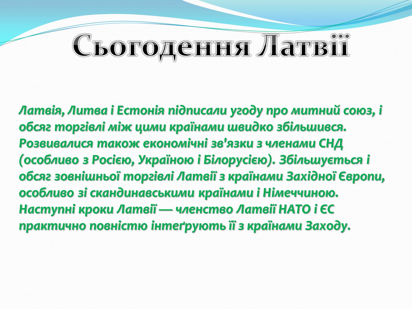 Презентація на тему «Особливості шляхів історичного розвитку країн Прибалтики» - Слайд #17 Презентація на тему «Особливості шляхів історичного розвитку країн Прибалтики» - Слайд #17