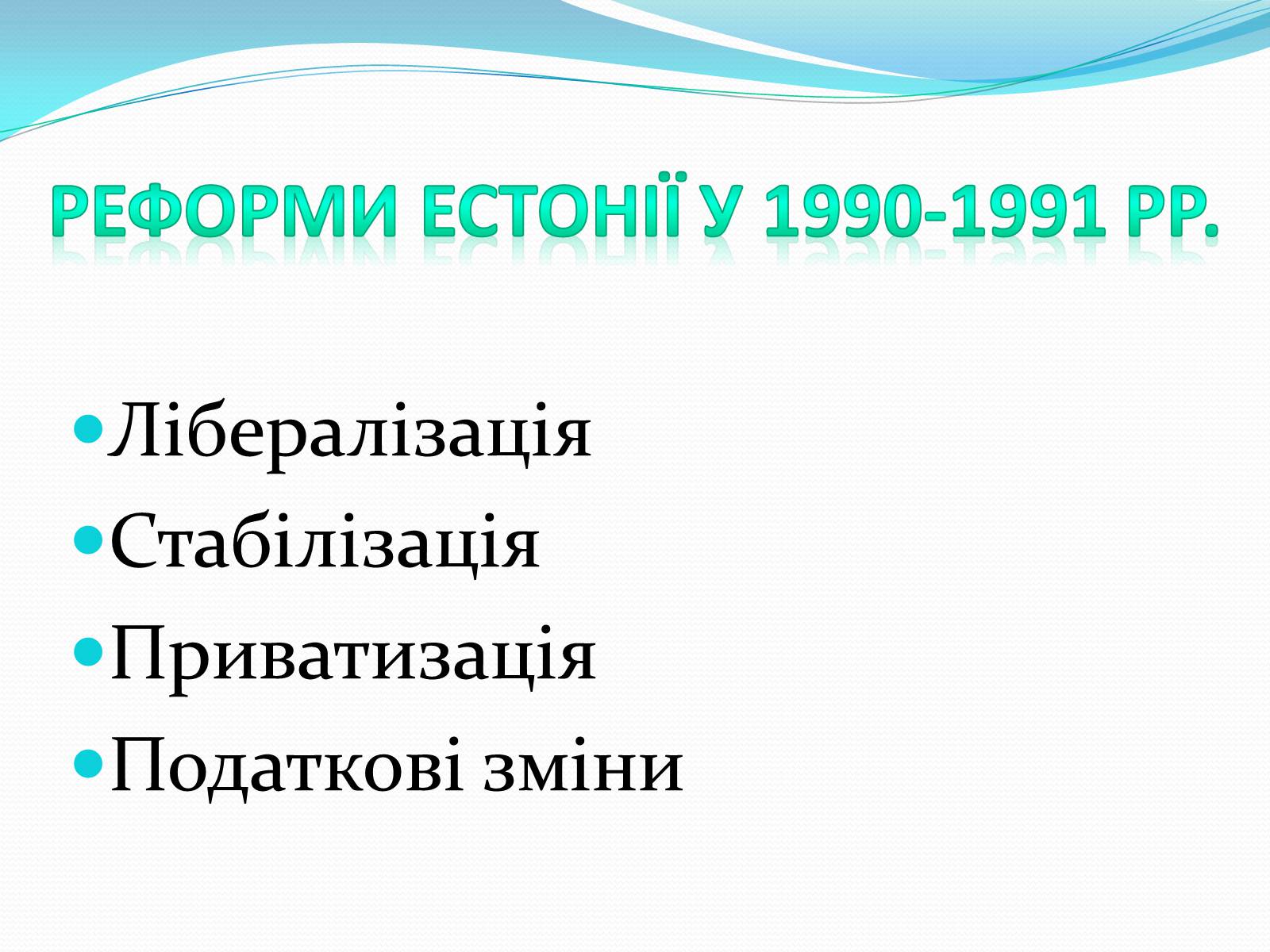 Презентація на тему «Особливості шляхів історичного розвитку країн Прибалтики» - Слайд #4 Презентація на тему «Особливості шляхів історичного розвитку країн Прибалтики» - Слайд #4