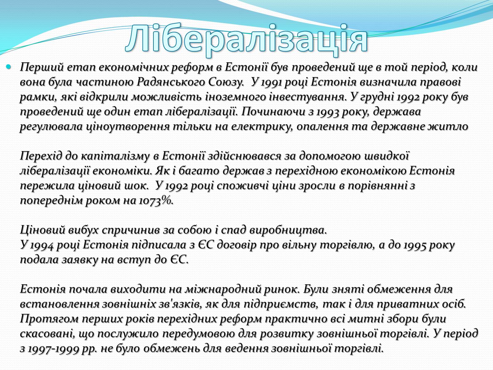 Презентація на тему «Особливості шляхів історичного розвитку країн Прибалтики» - Слайд #5 Презентація на тему «Особливості шляхів історичного розвитку країн Прибалтики» - Слайд #5