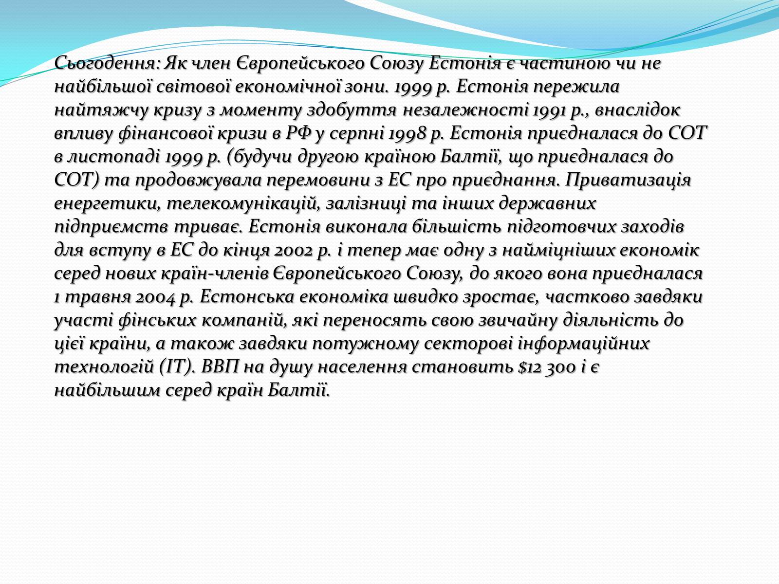 Презентація на тему «Особливості шляхів історичного розвитку країн Прибалтики» - Слайд #9 Презентація на тему «Особливості шляхів історичного розвитку країн Прибалтики» - Слайд #9
