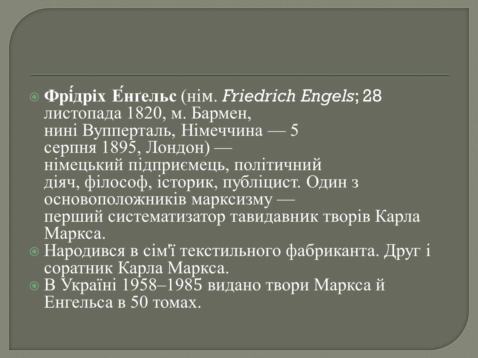 Презентація на тему «Марксизм» - Слайд #12 Презентація на тему «Марксизм» - Слайд #12